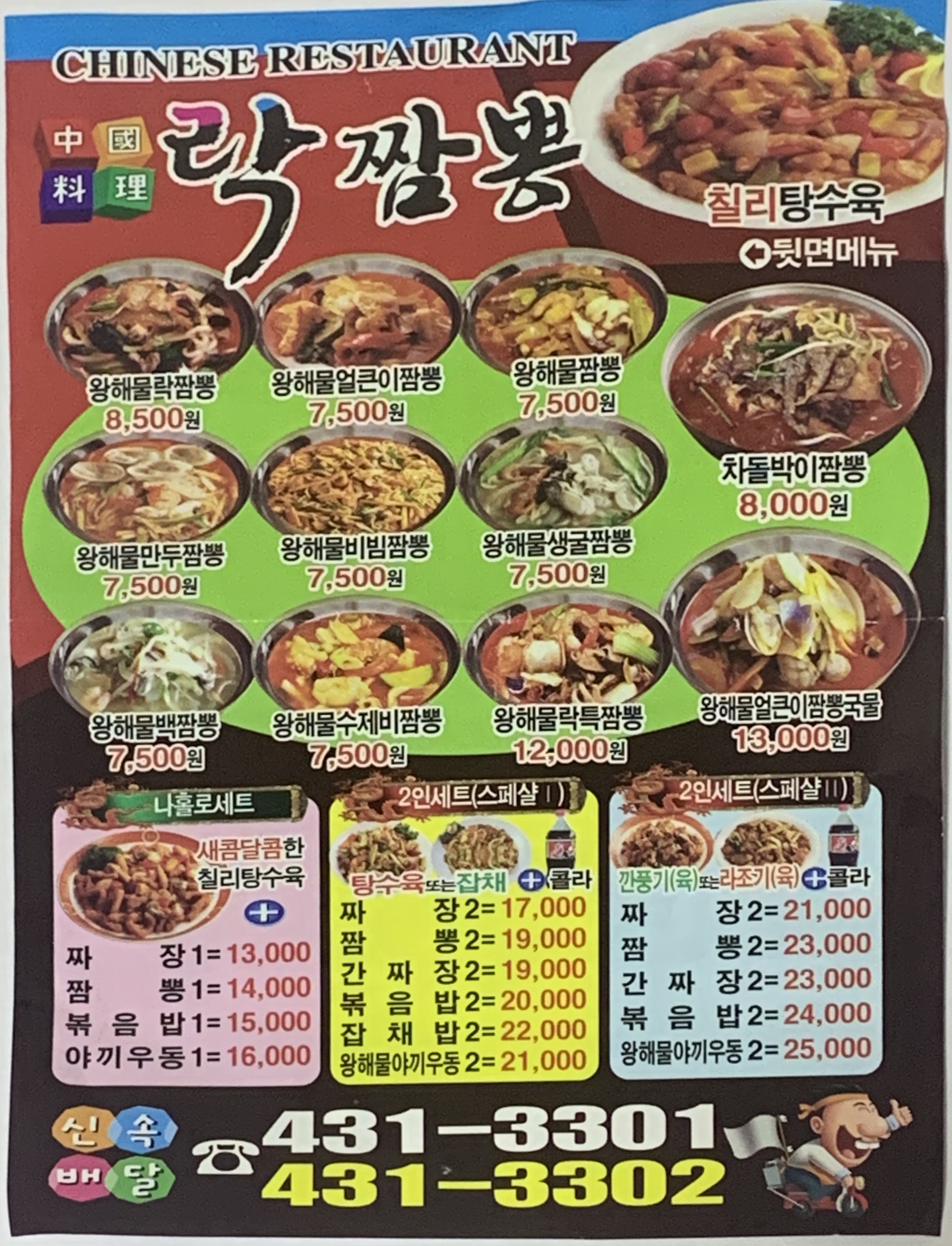 락짬뽕
