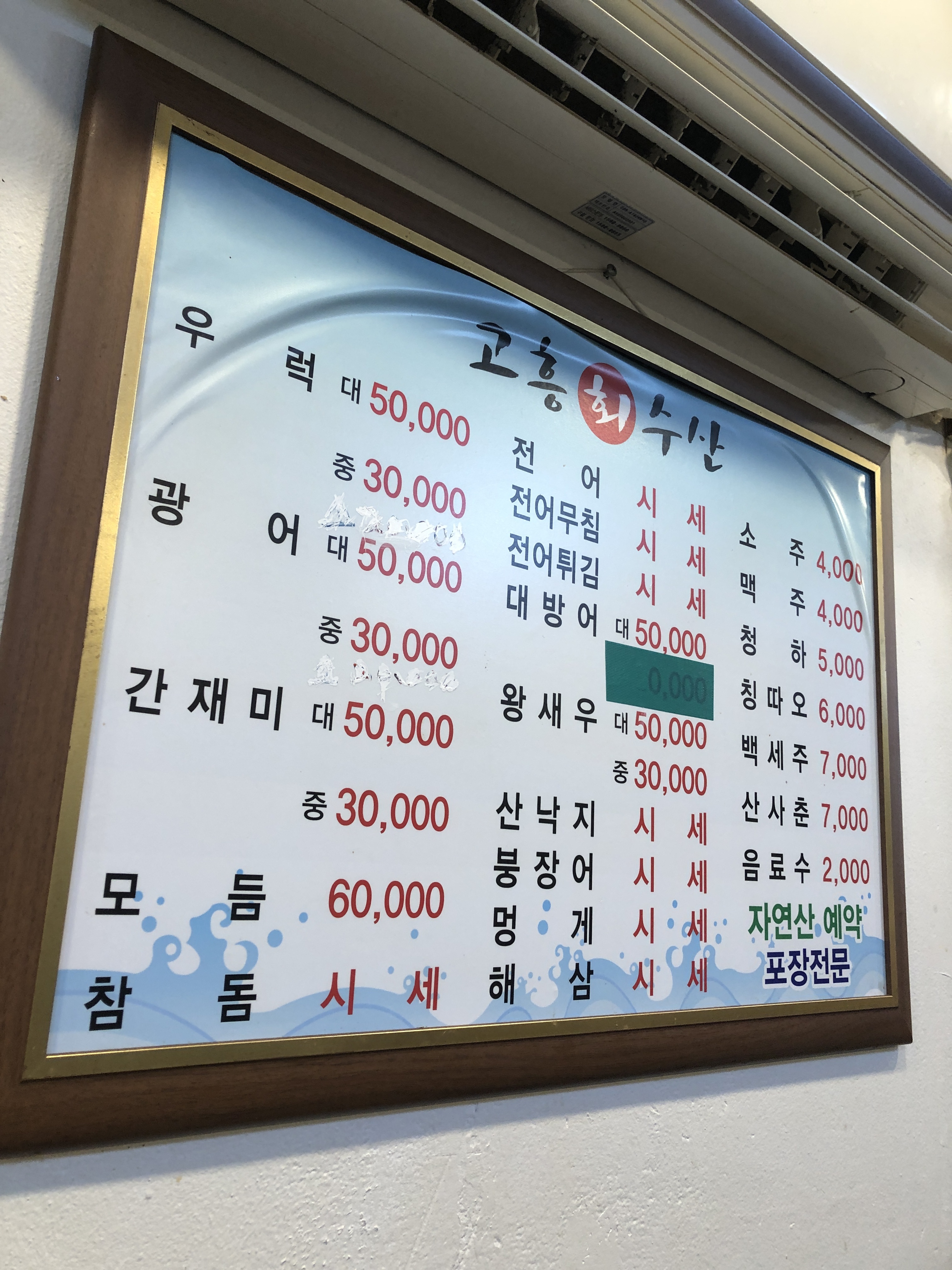 고흥회수산
