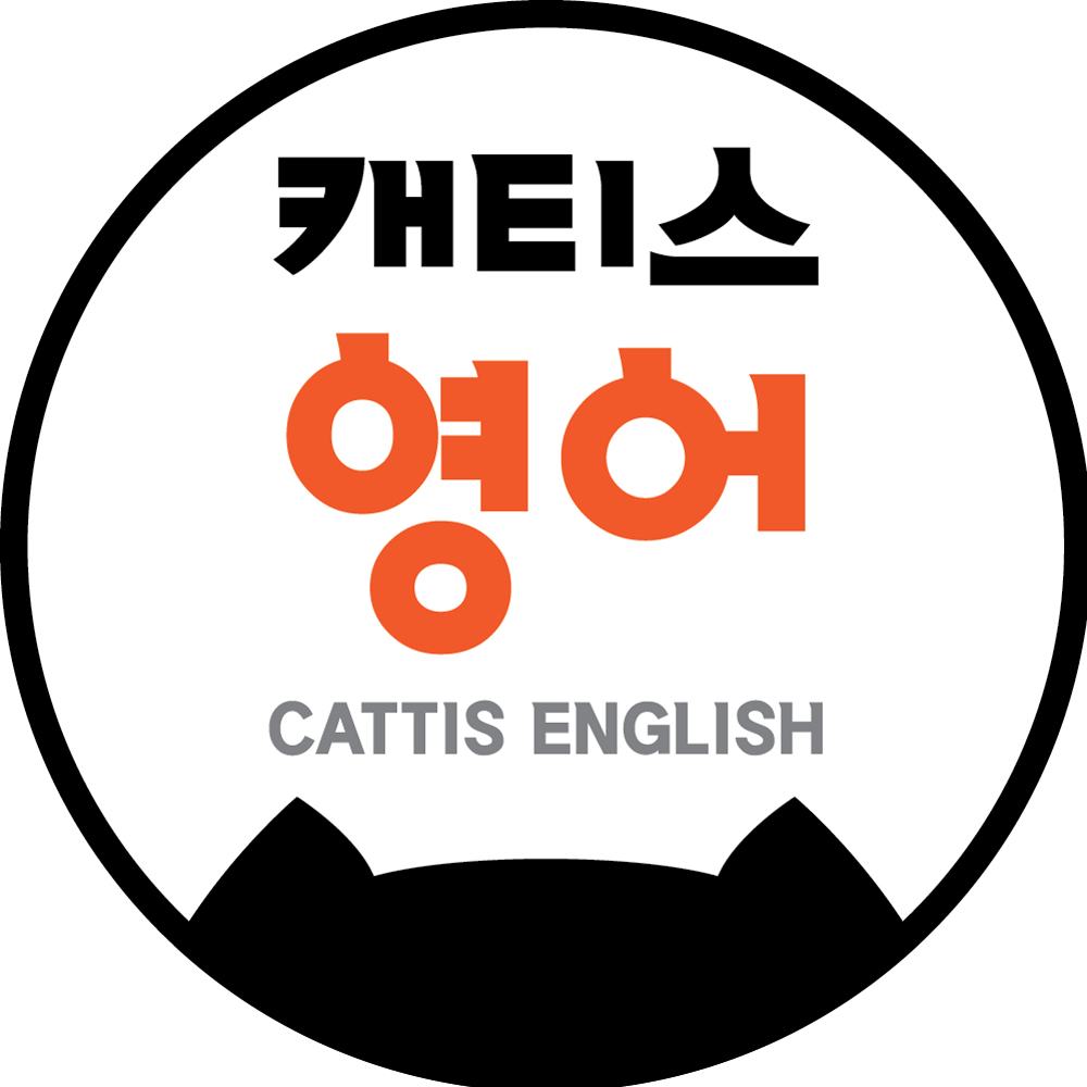 캐티스영어교습소