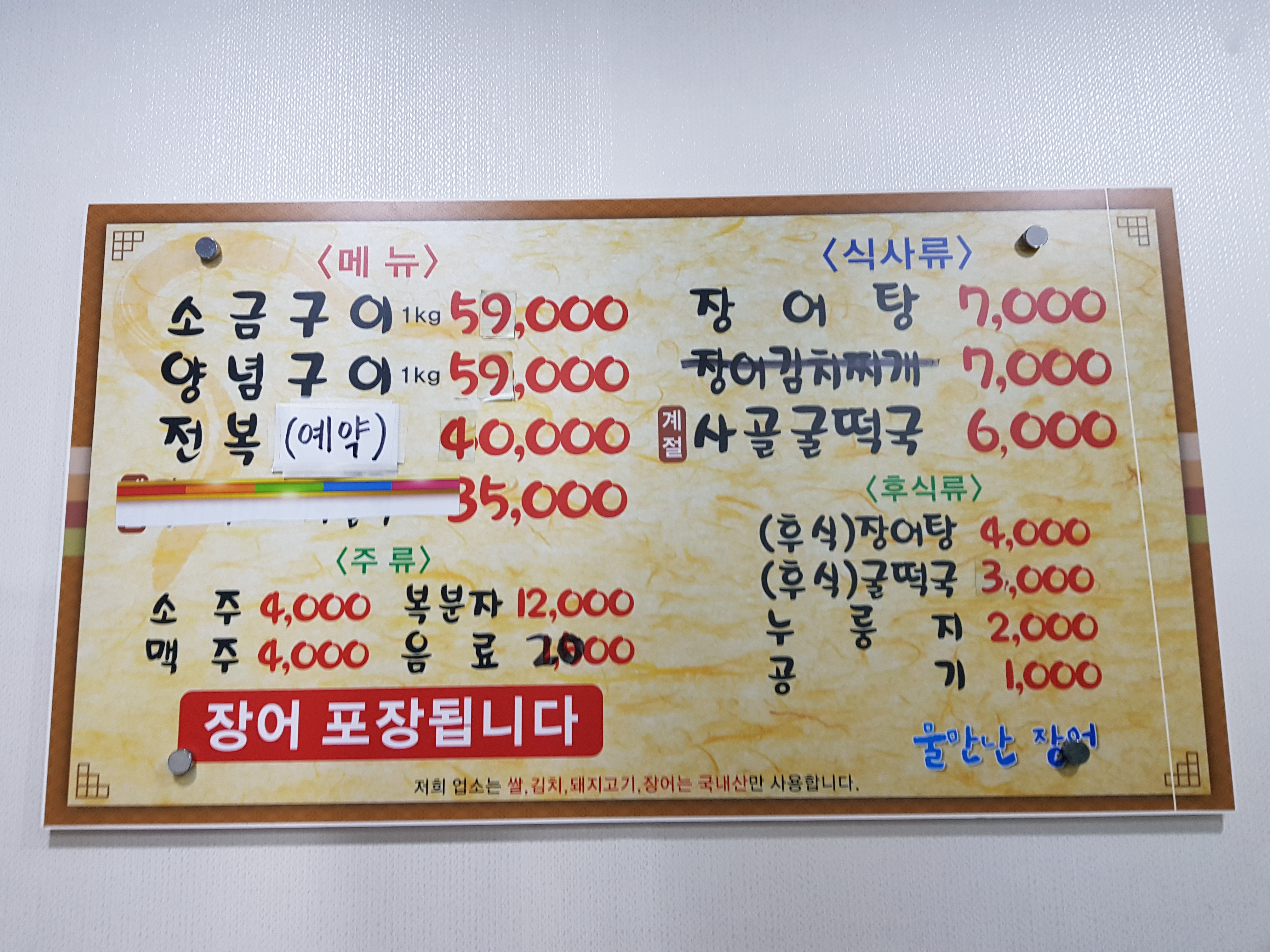 물만난민물장어