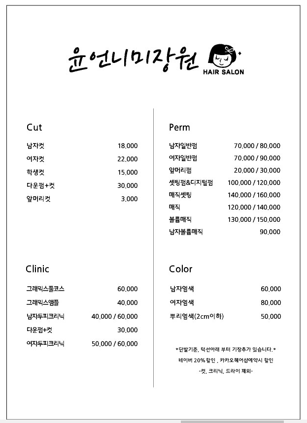 윤언니미장원