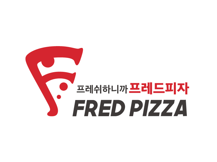 프레드피자 가맹본부