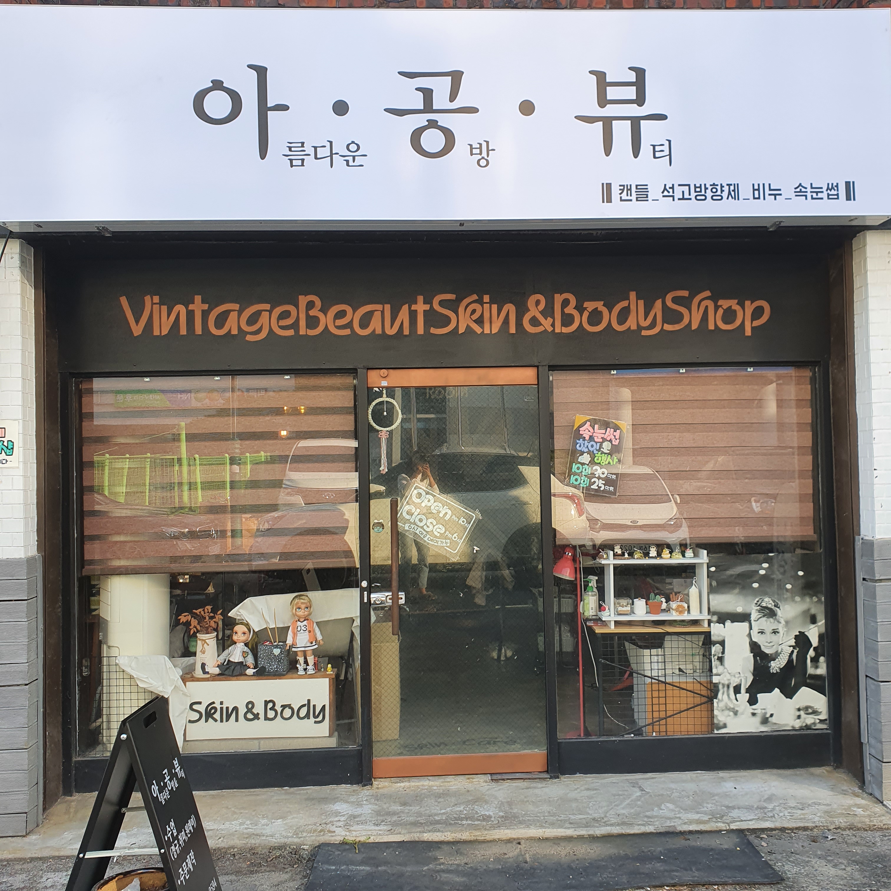 아름다운공방뷰티