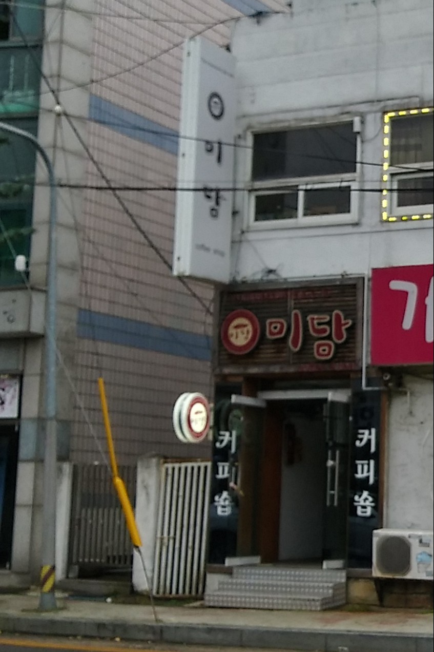 미담커피숍