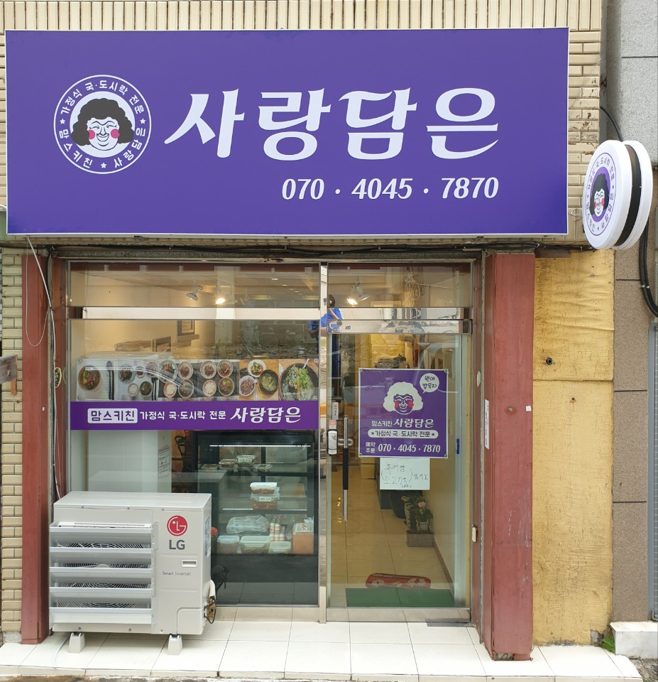 맘스키친 사랑담은