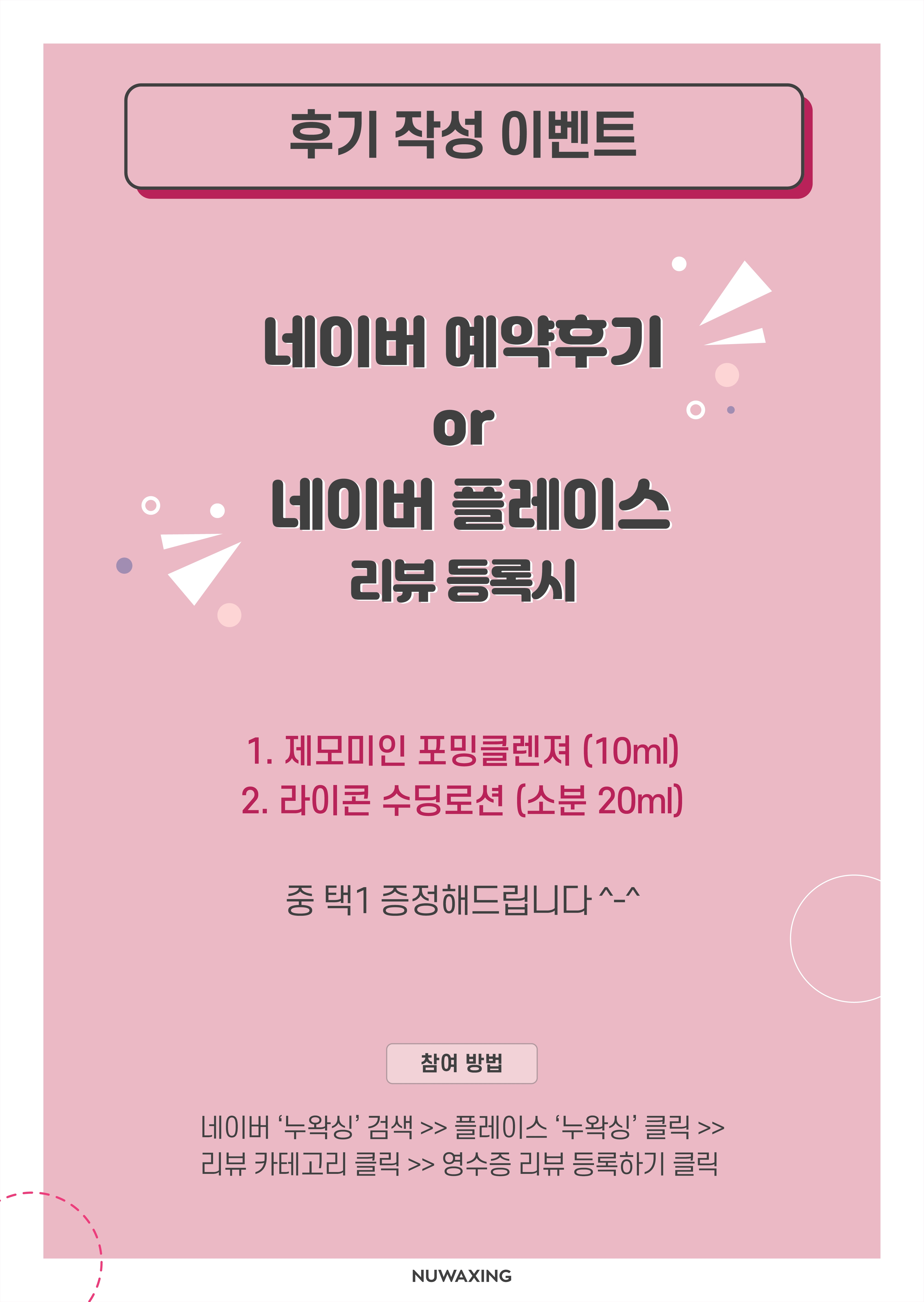 누왁싱 앤 브로우