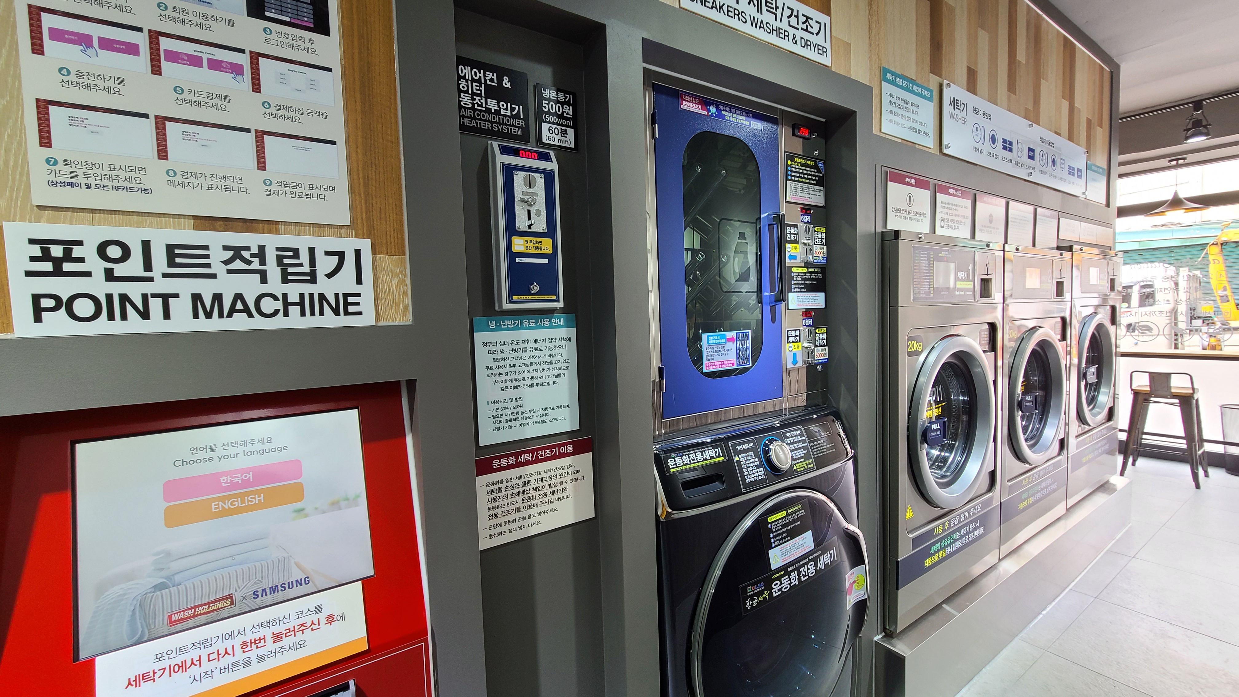 워시프렌즈 셀프빨래방 만수물댄동산점