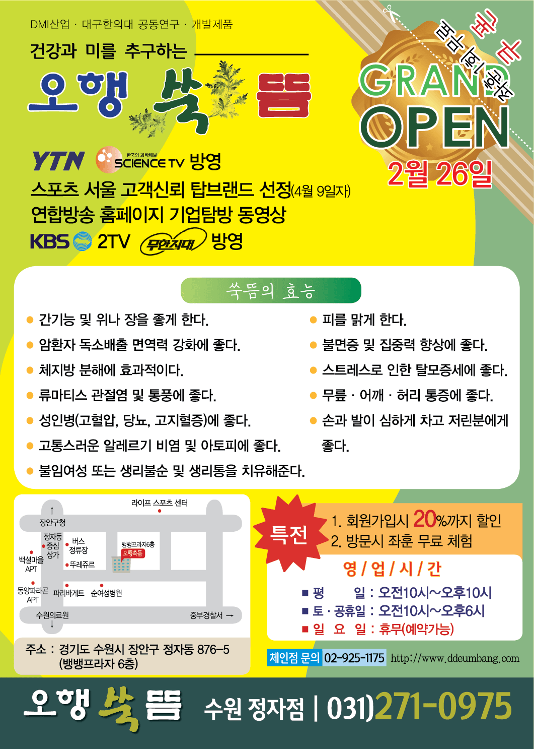 오행쑥뜸