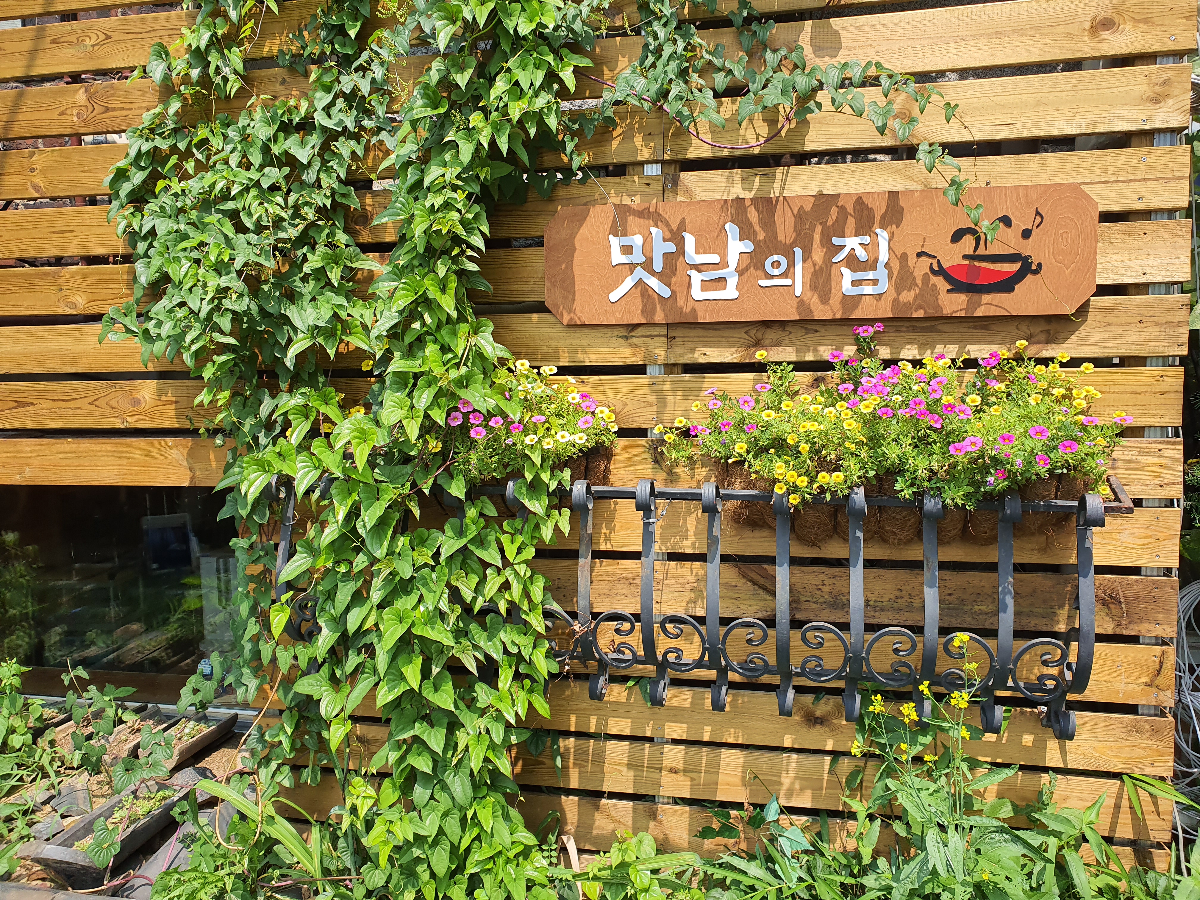맛남의집