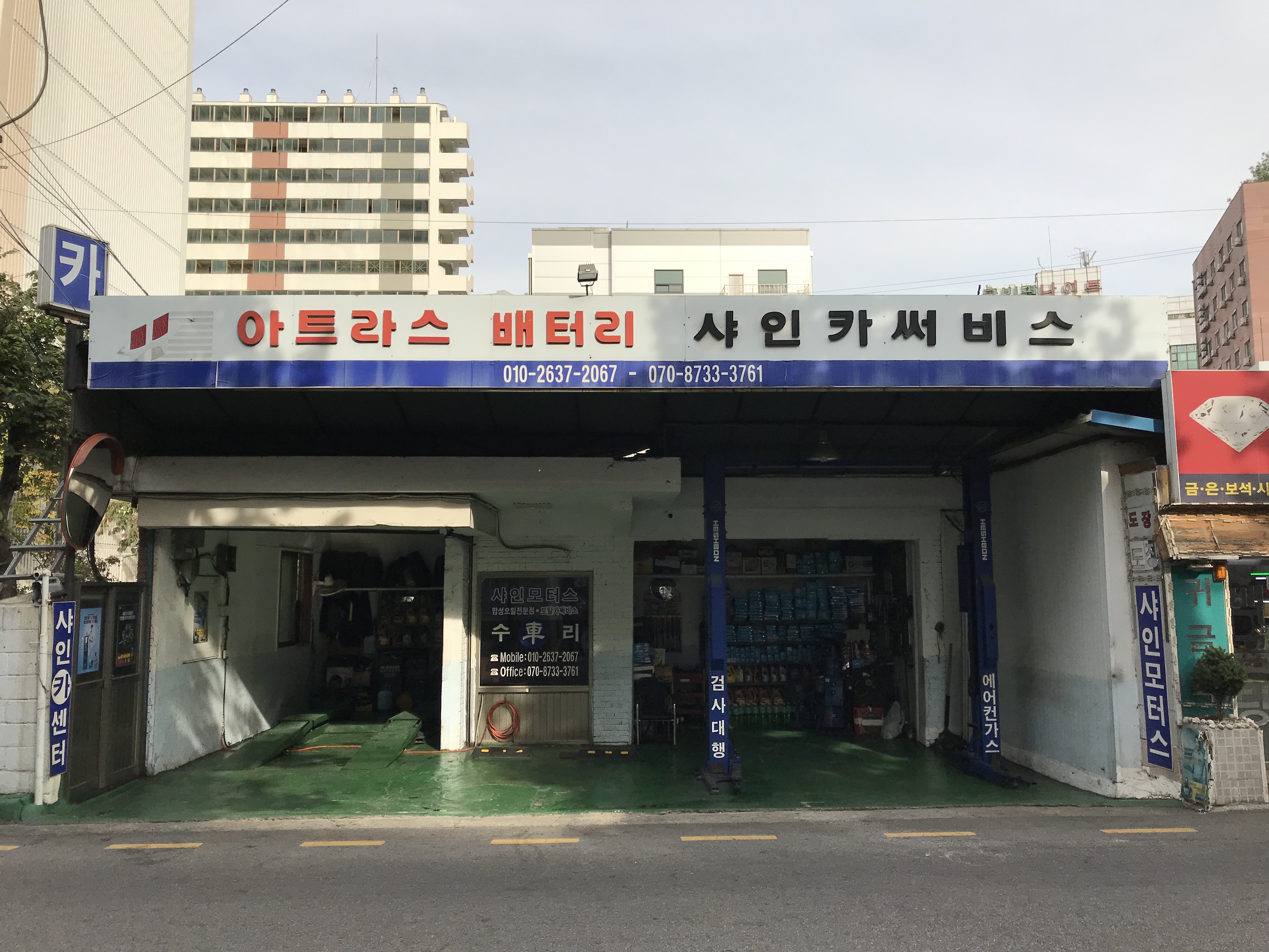 샤인카센터
