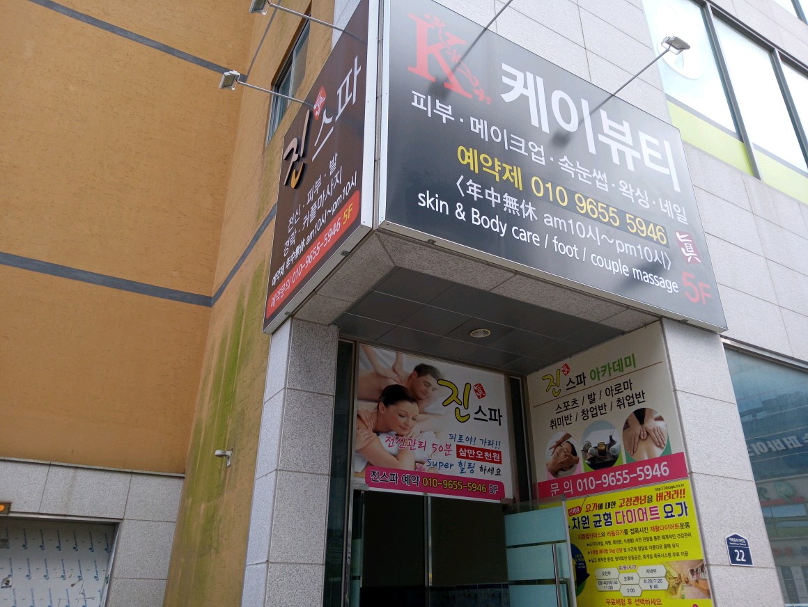 진스파