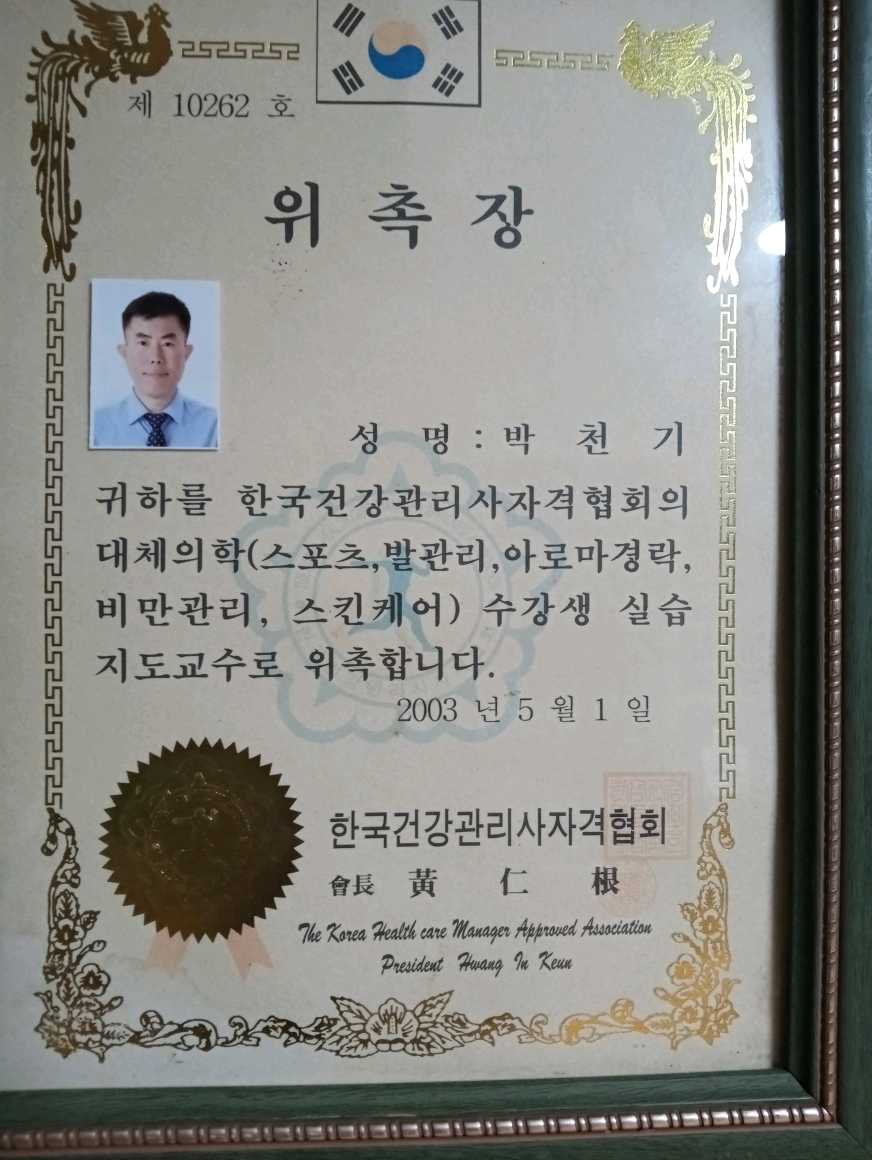 진스파