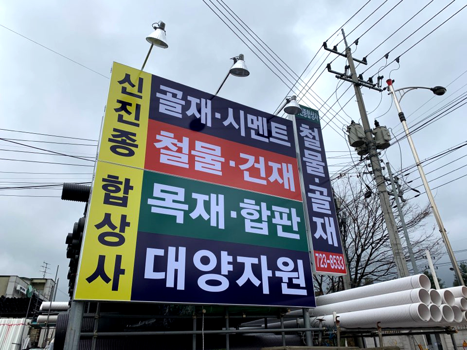 신진상사