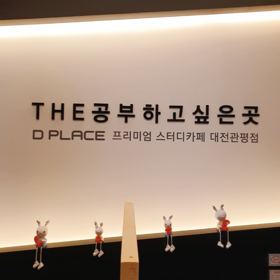 디플레이스 스터디카페 대전관평점