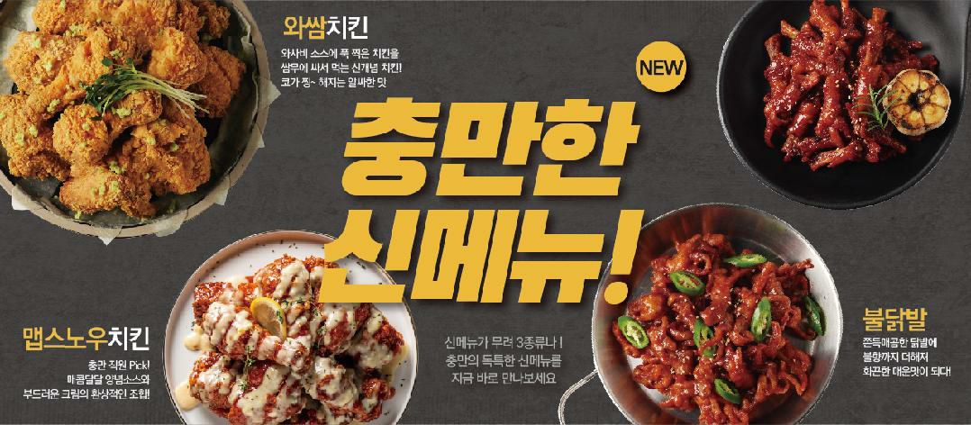 충만치킨 용당시내점