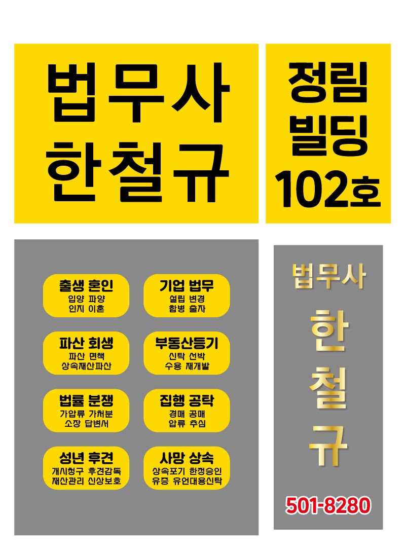 법무사한철규사무소