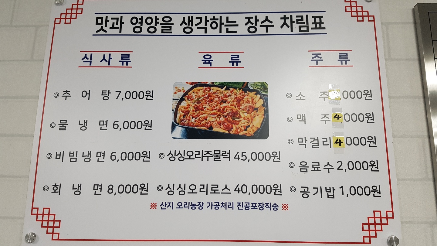 장수식당