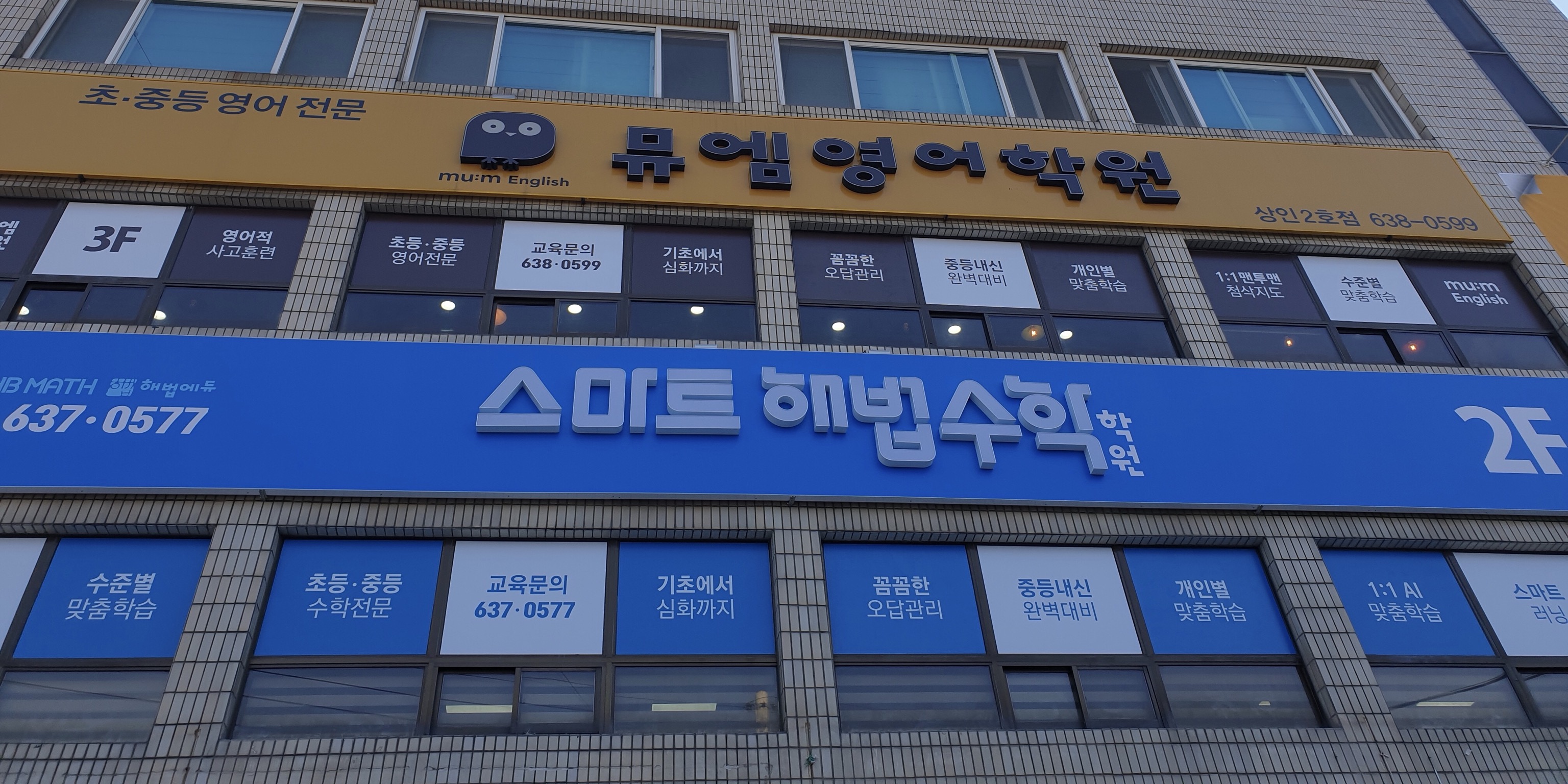 스마트해법수학학원 상인점 대표 이미지