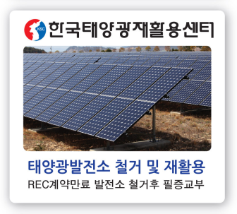 한국태양광재활용센터