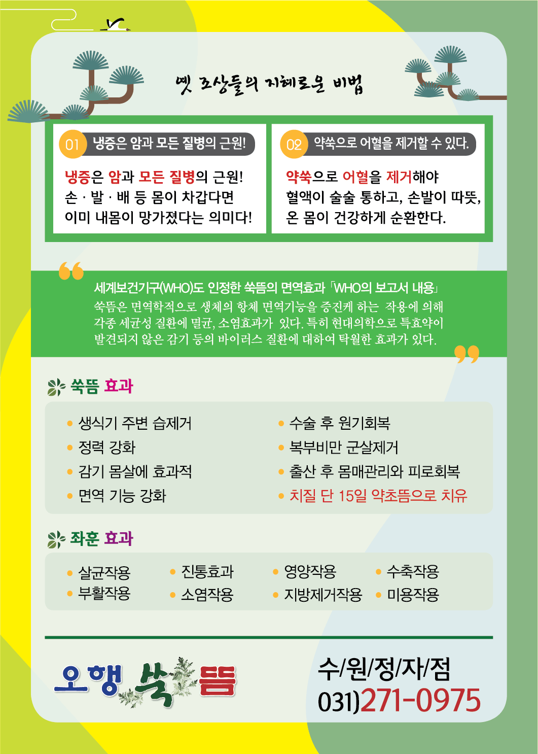 오행쑥뜸