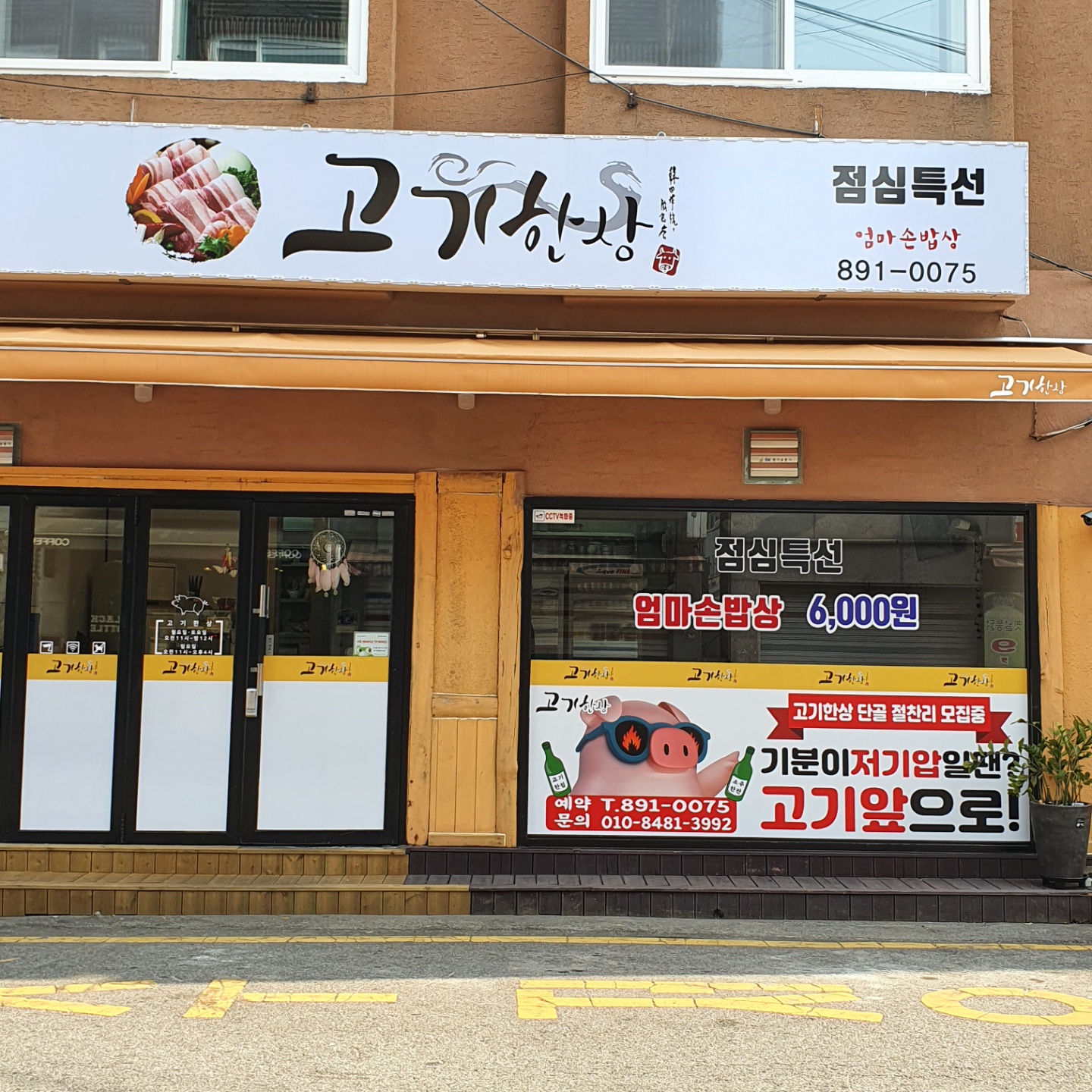 고기한상