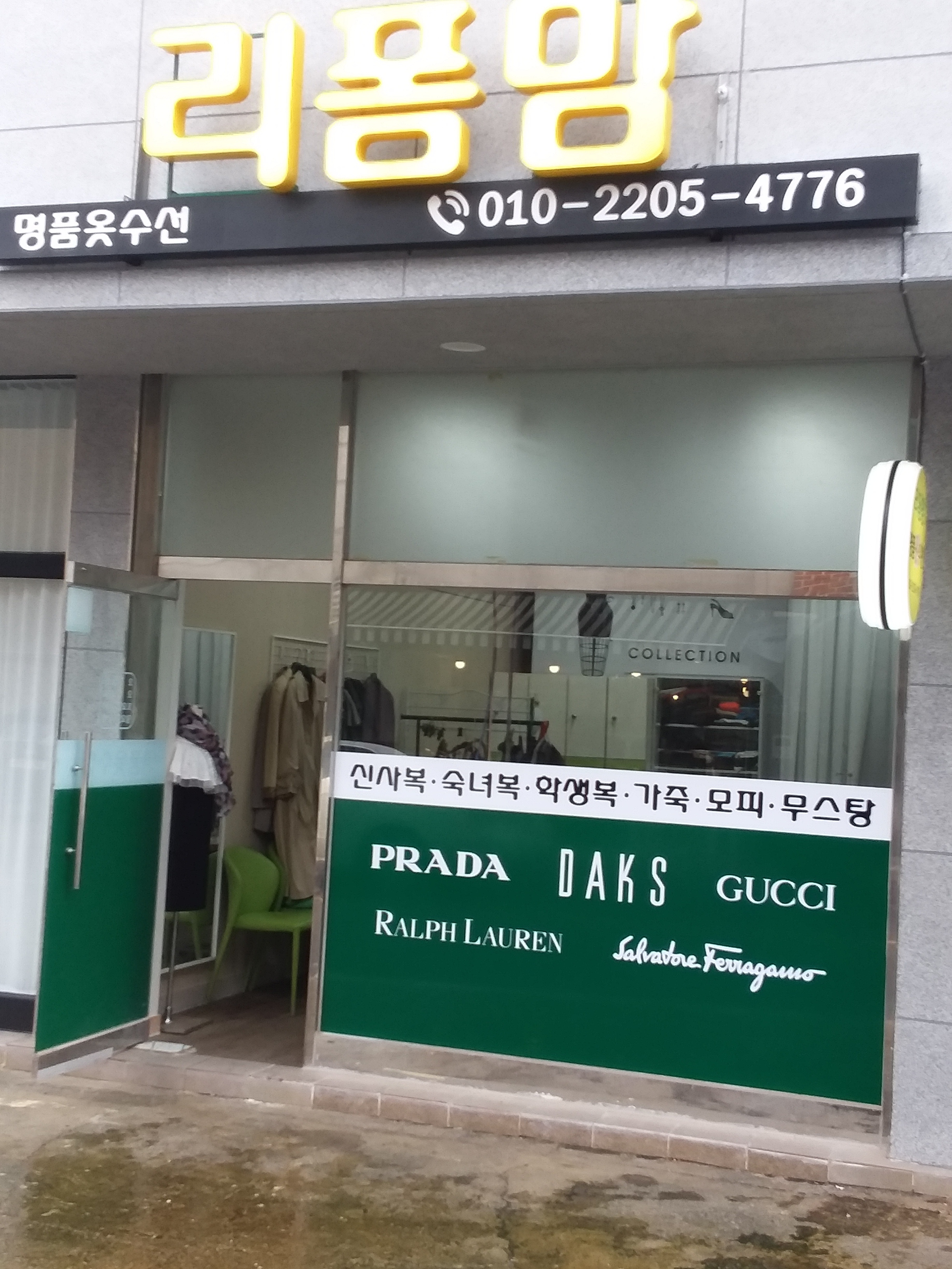 리폼맘명품옷수선