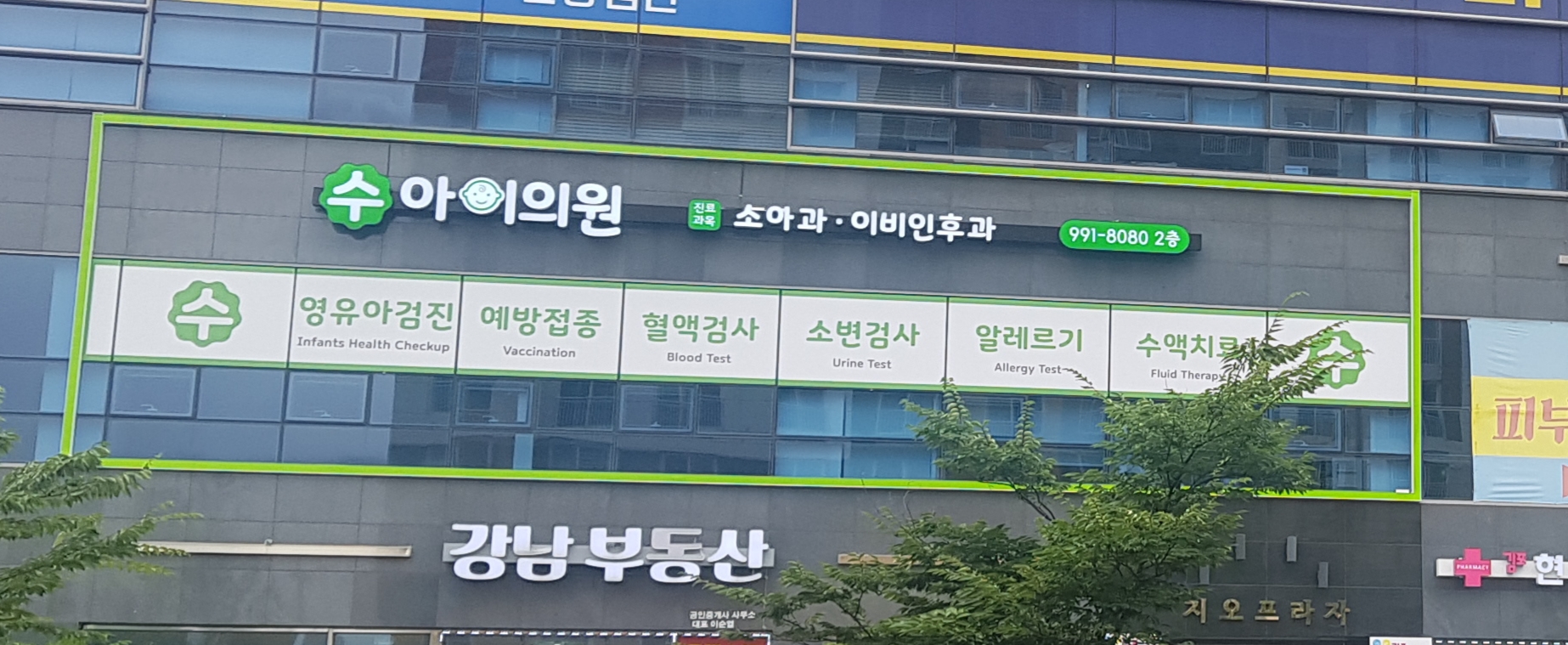 수아이의원