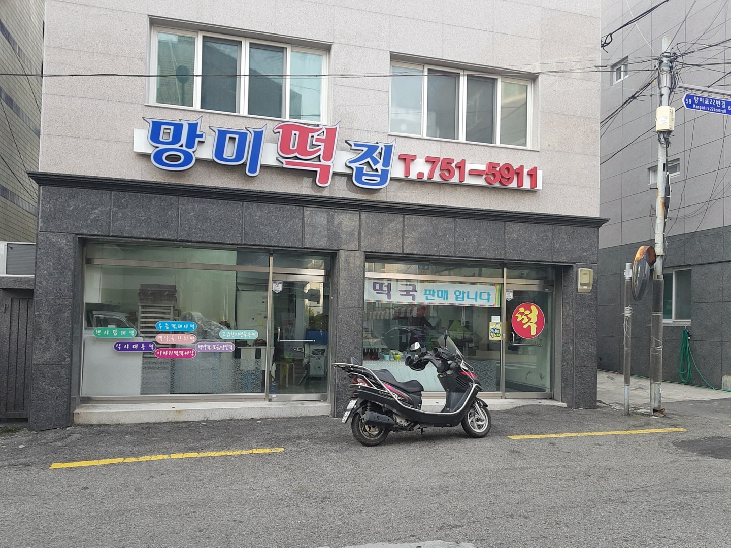 망미떡방앗간