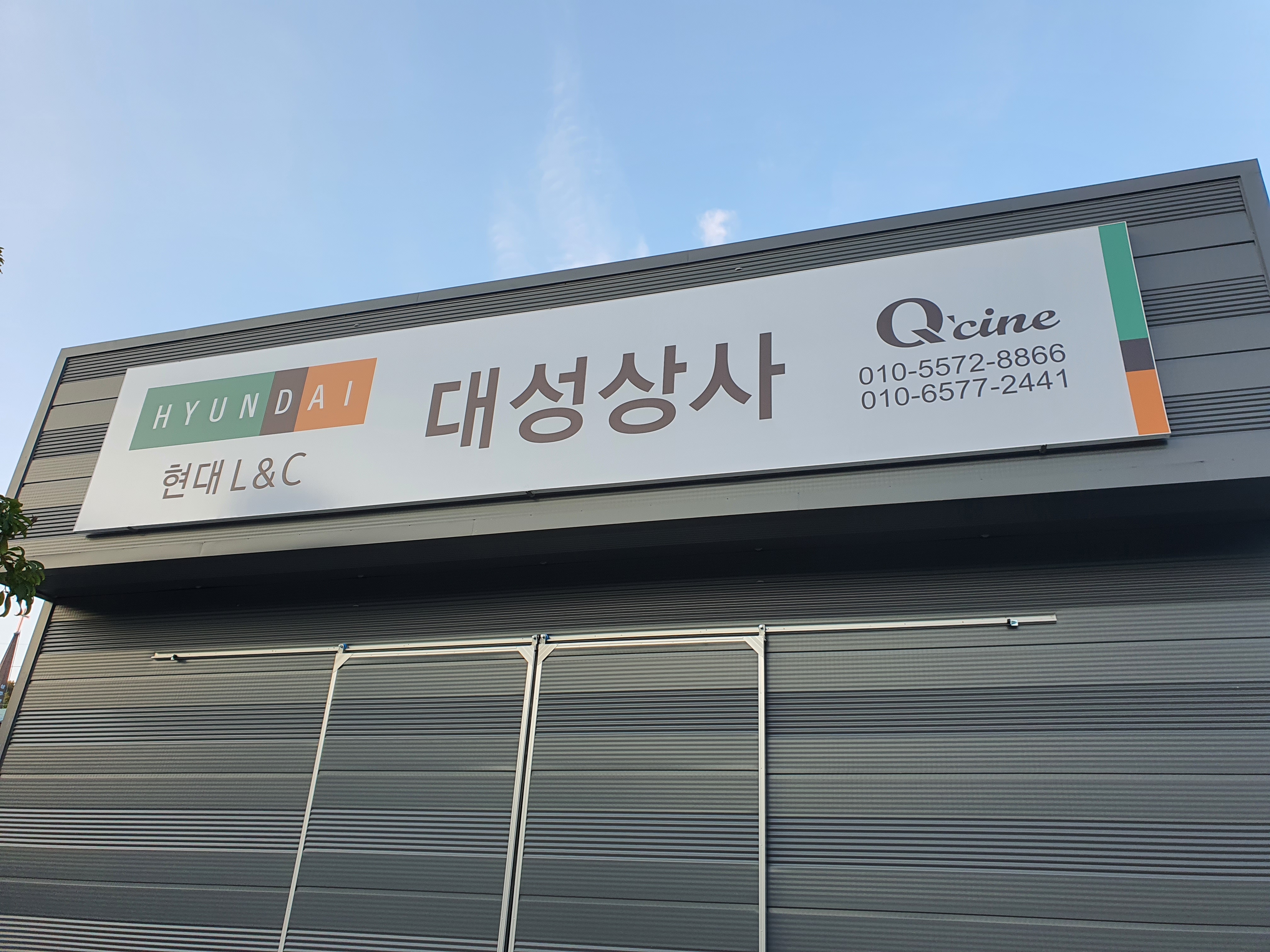 대성상사