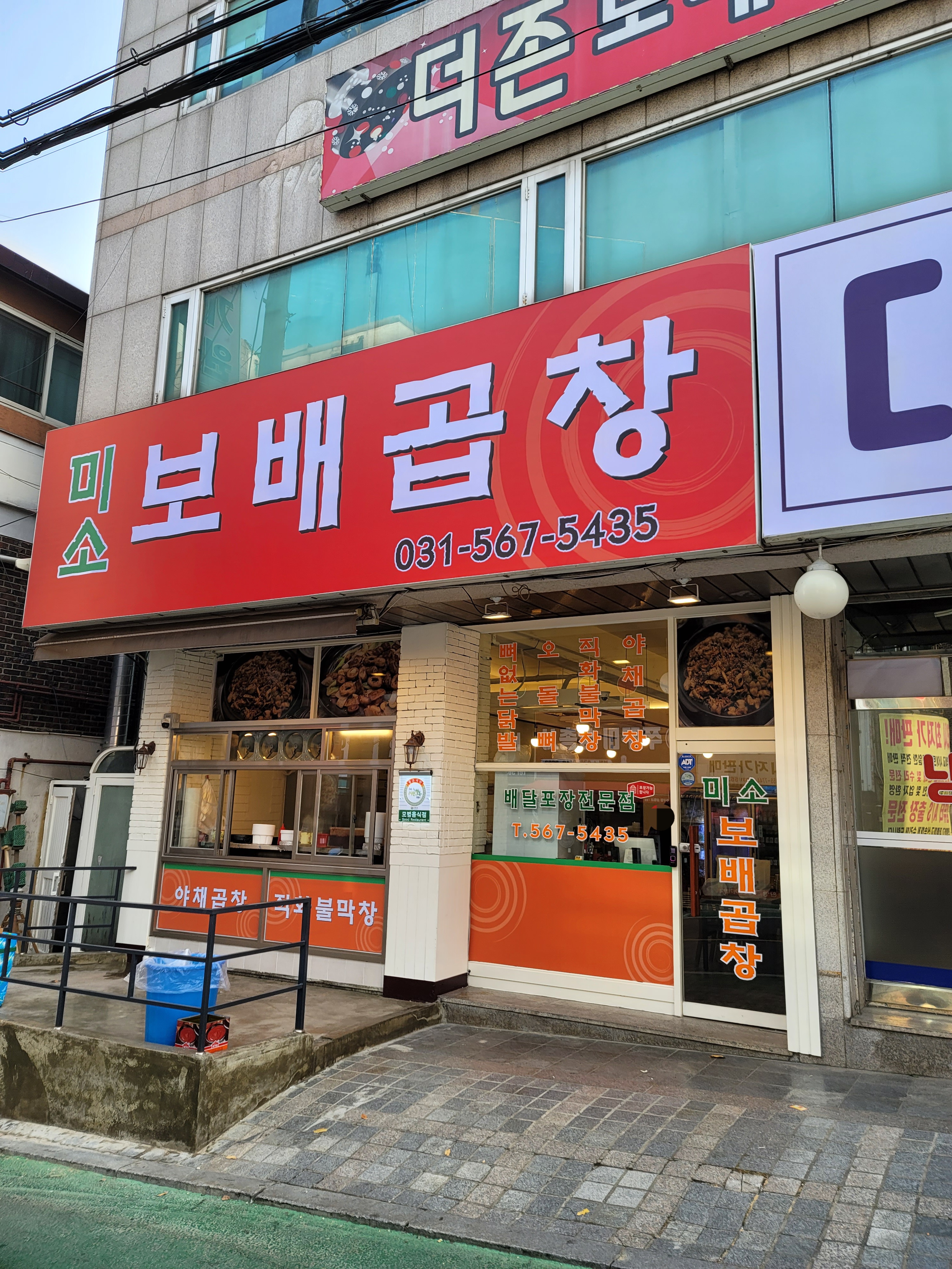 미소보배곱창