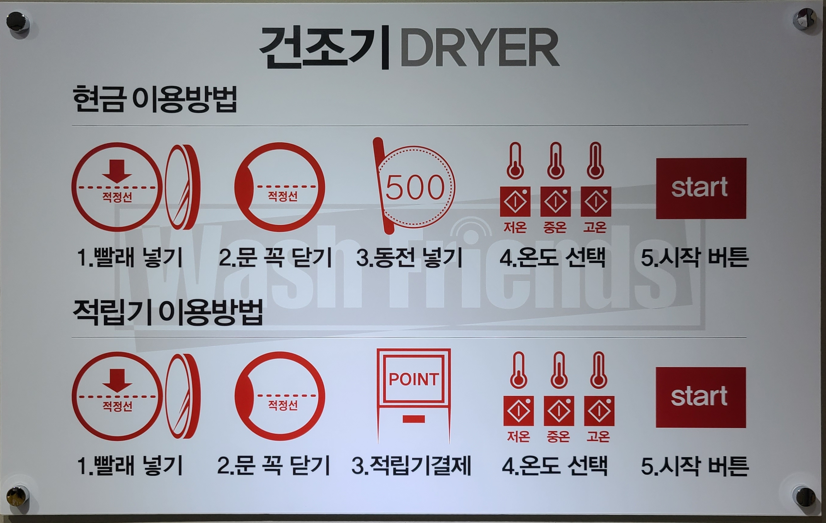 워시프렌즈 셀프빨래방 만수물댄동산점