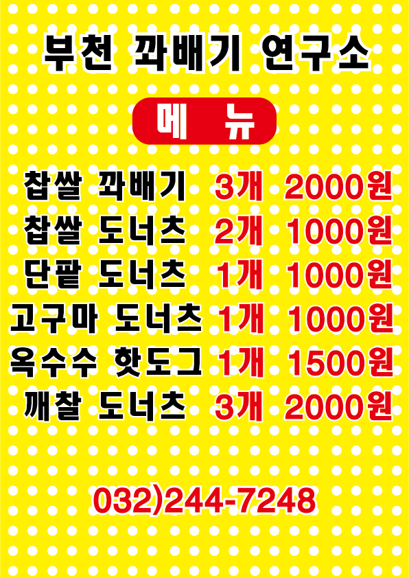 꽈배기연구소