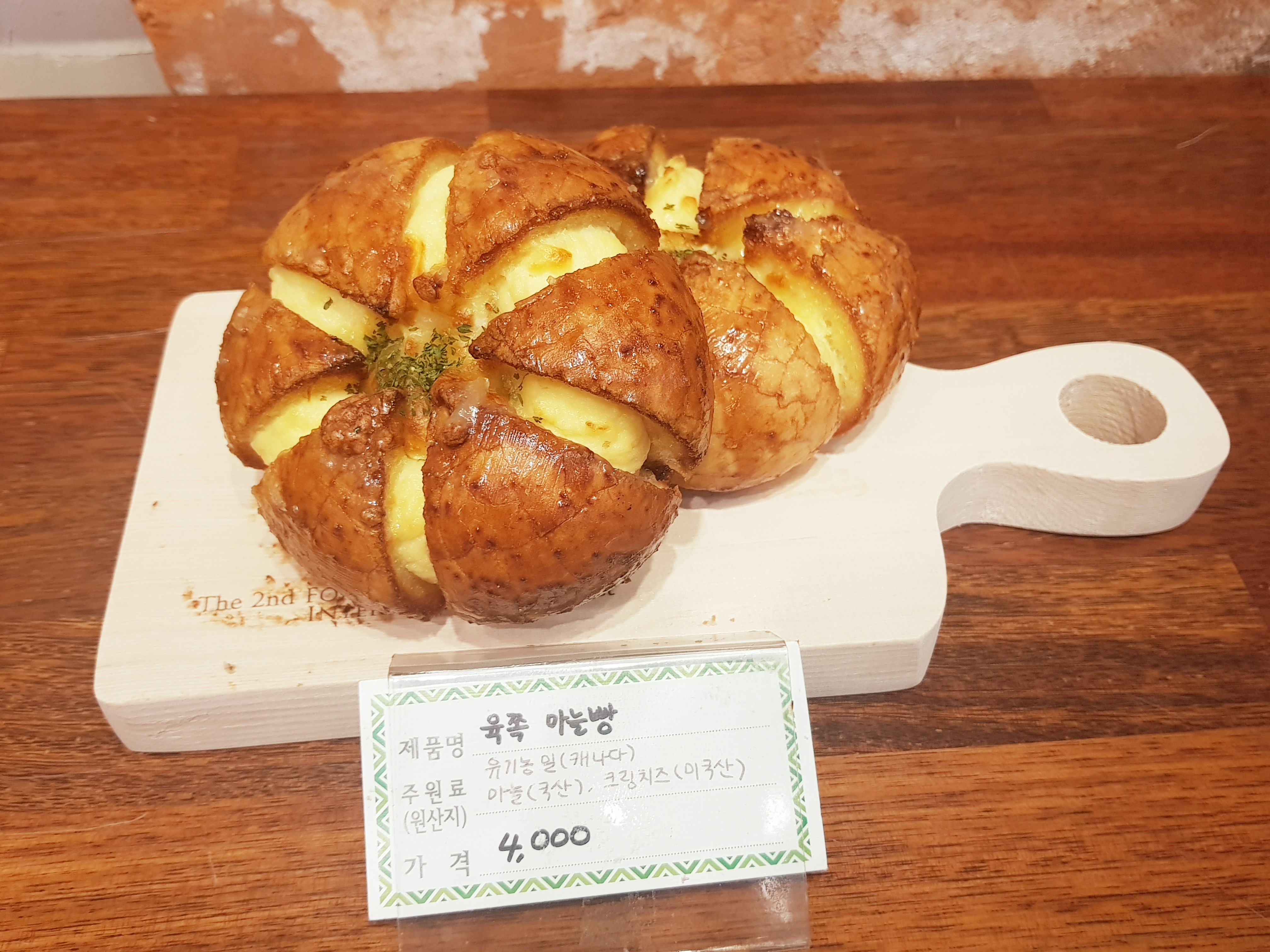 김진곤제빵소