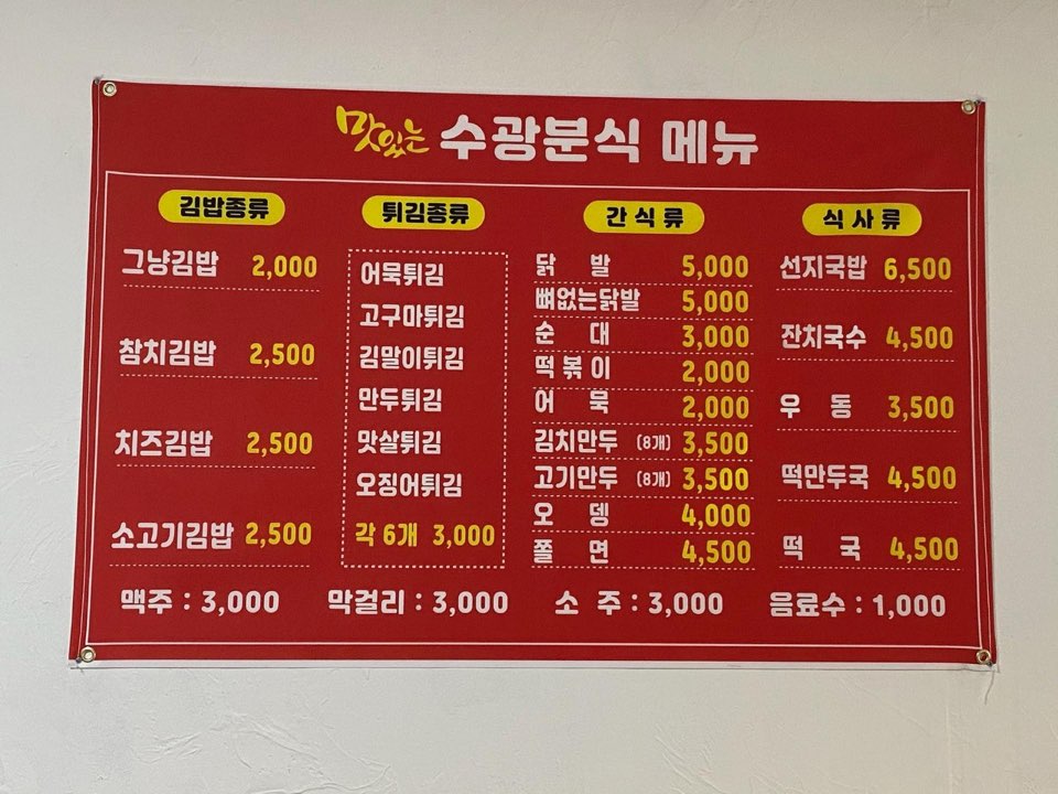 수광분식