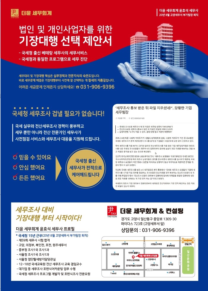 더윤 세무회계&컨설팅 대표 이미지