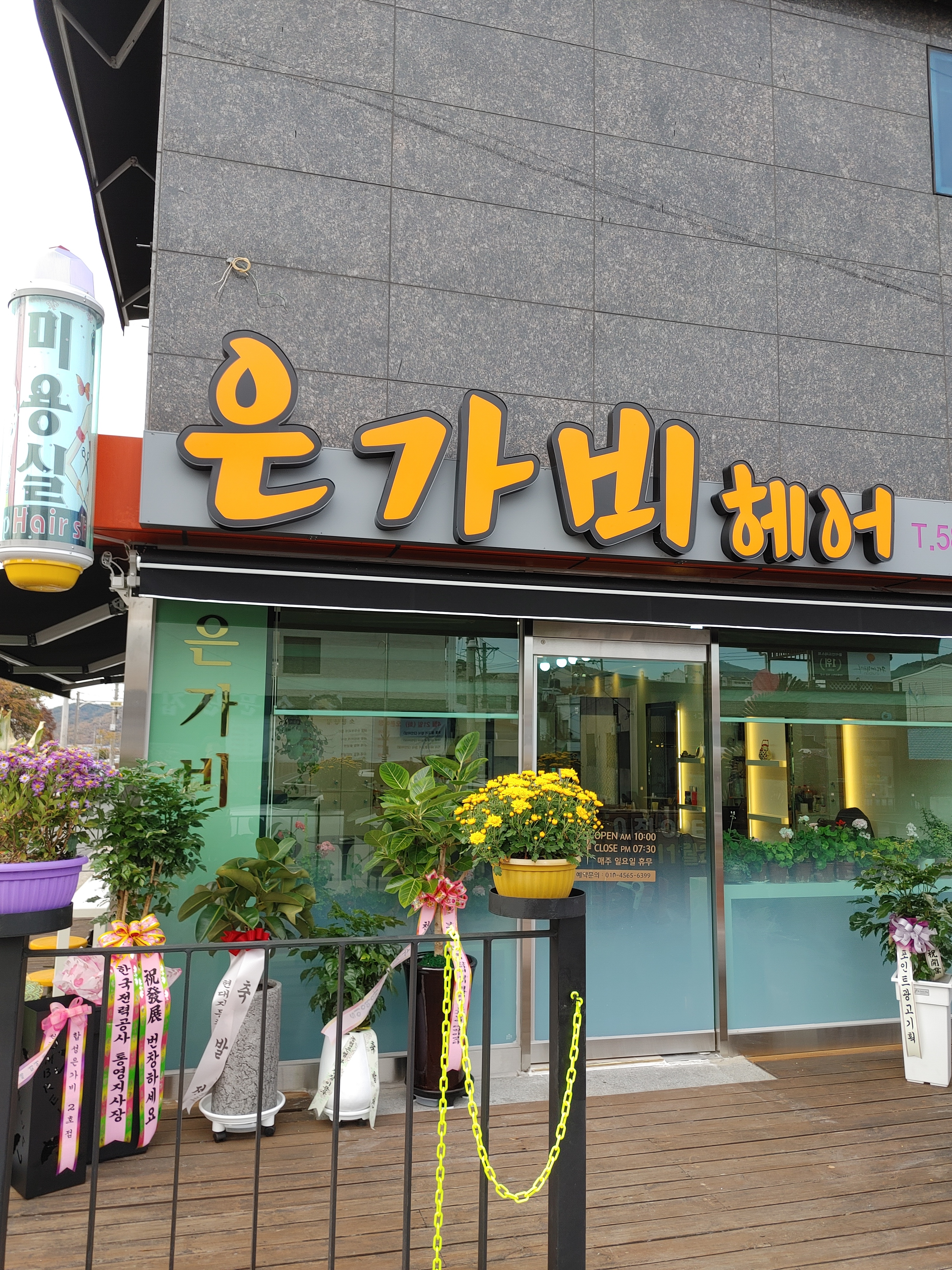 은가비헤어