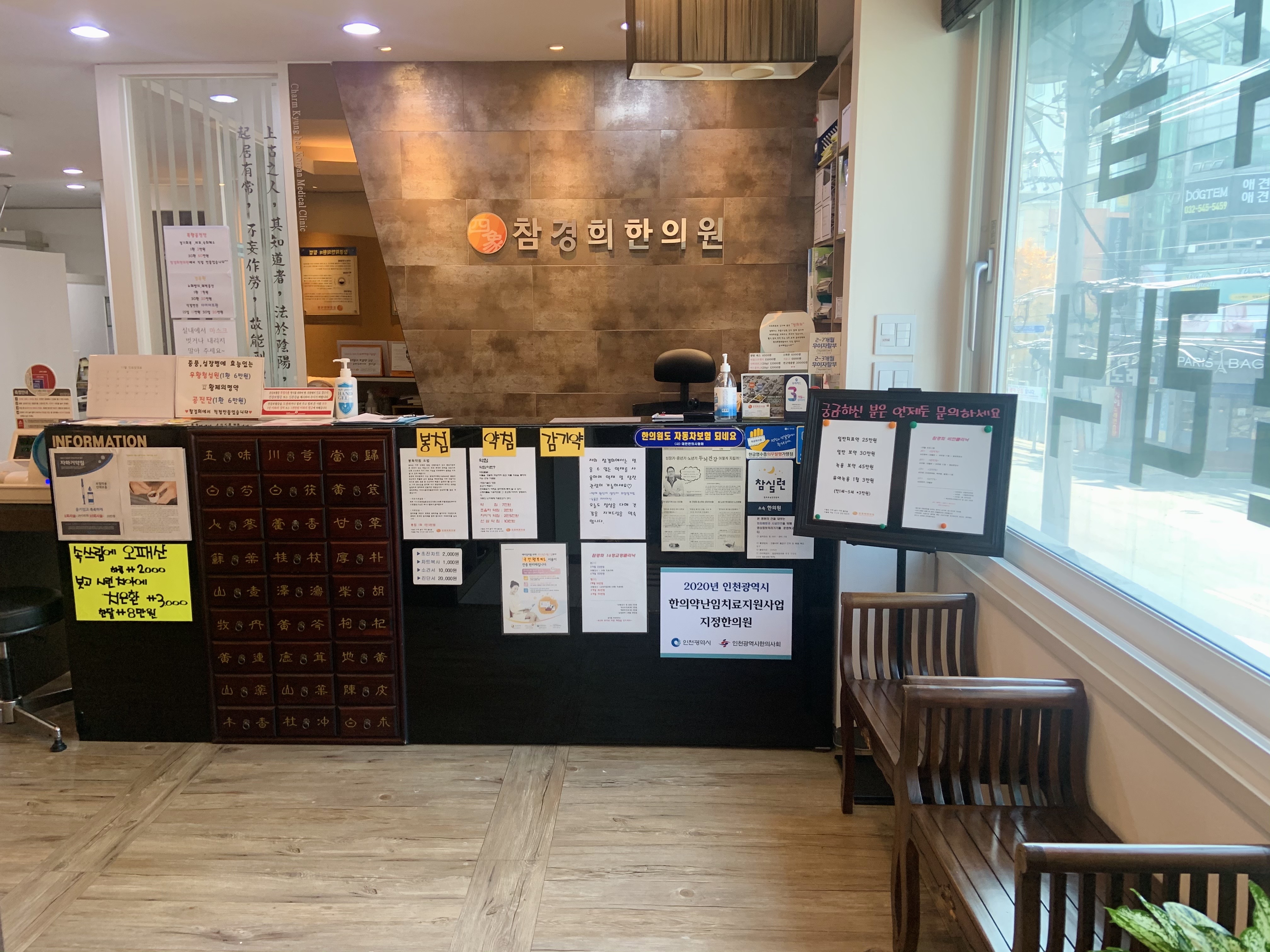 참경희한의원