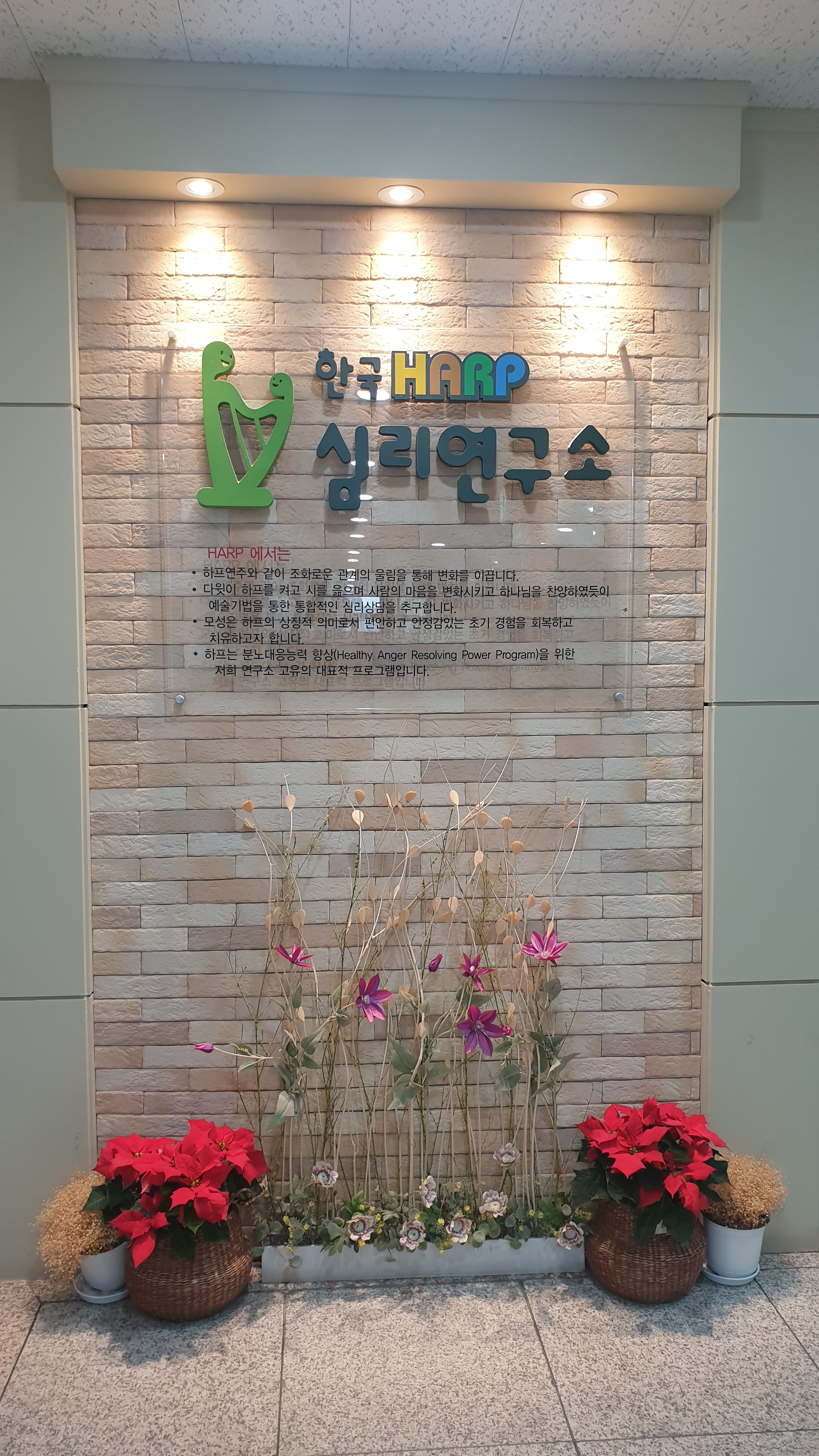한국HARP심리연구소