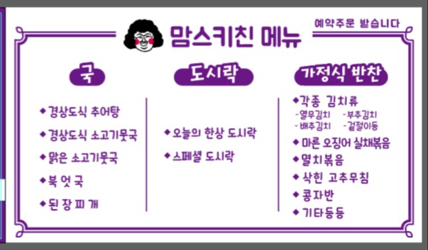 맘스키친 사랑담은