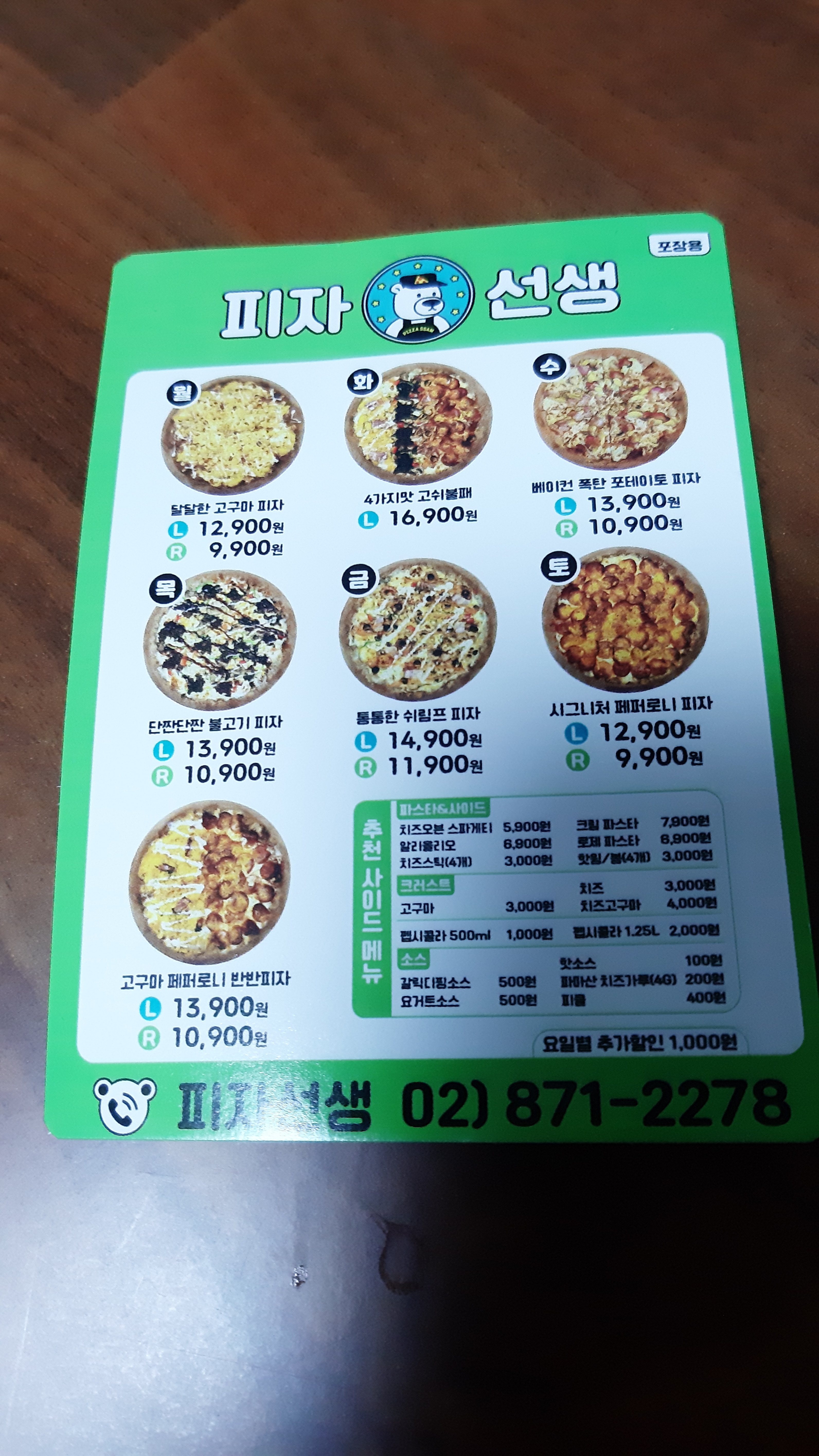 피자선생 봉천점