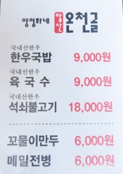 온천골