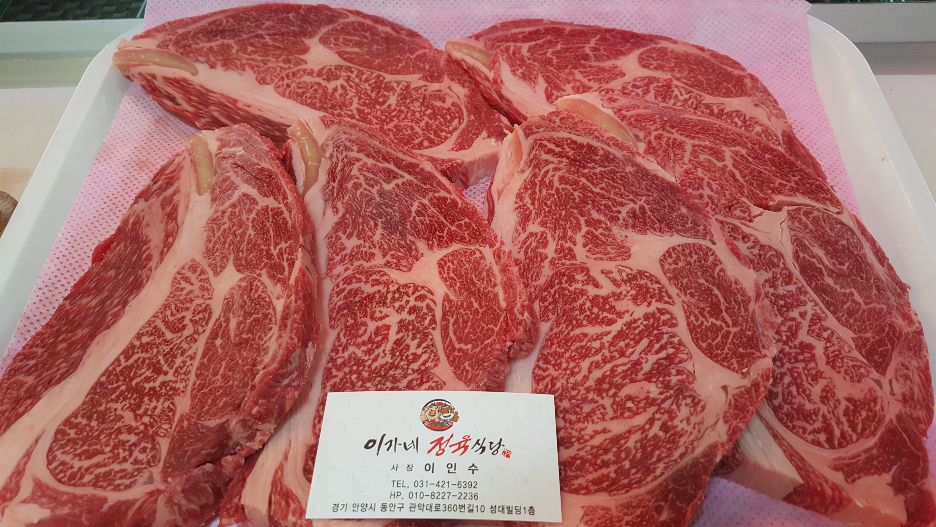 이가네정육식당