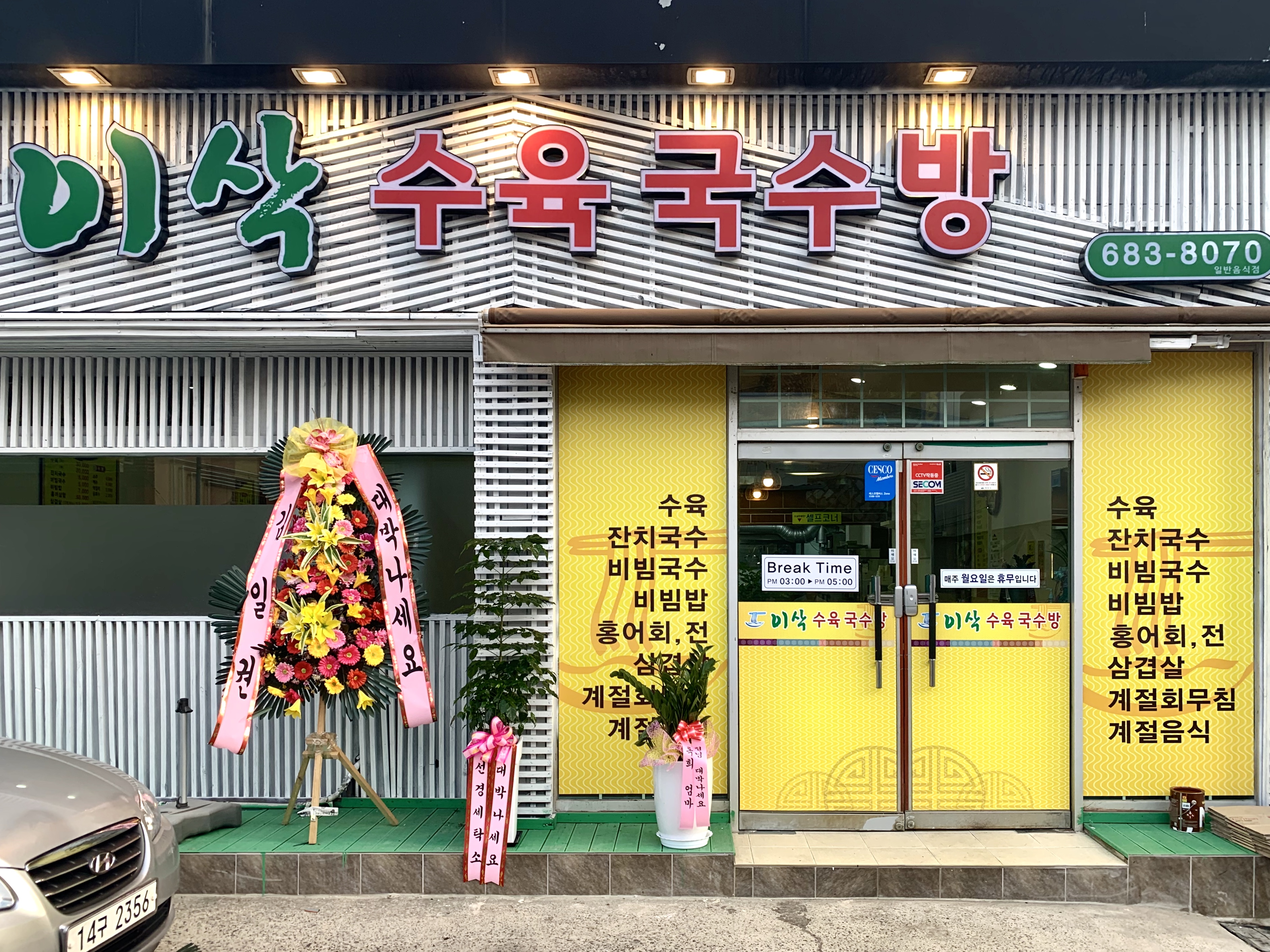 이삭 수육국수방