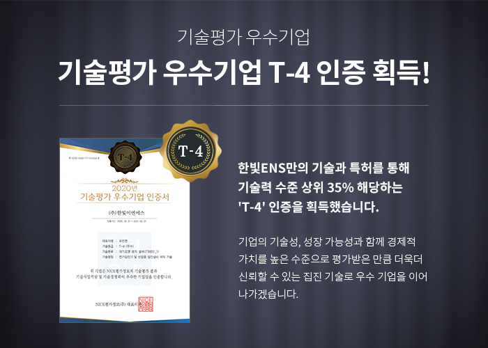 한빛이엔에스