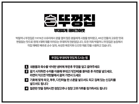 뚜껑집부대찌개