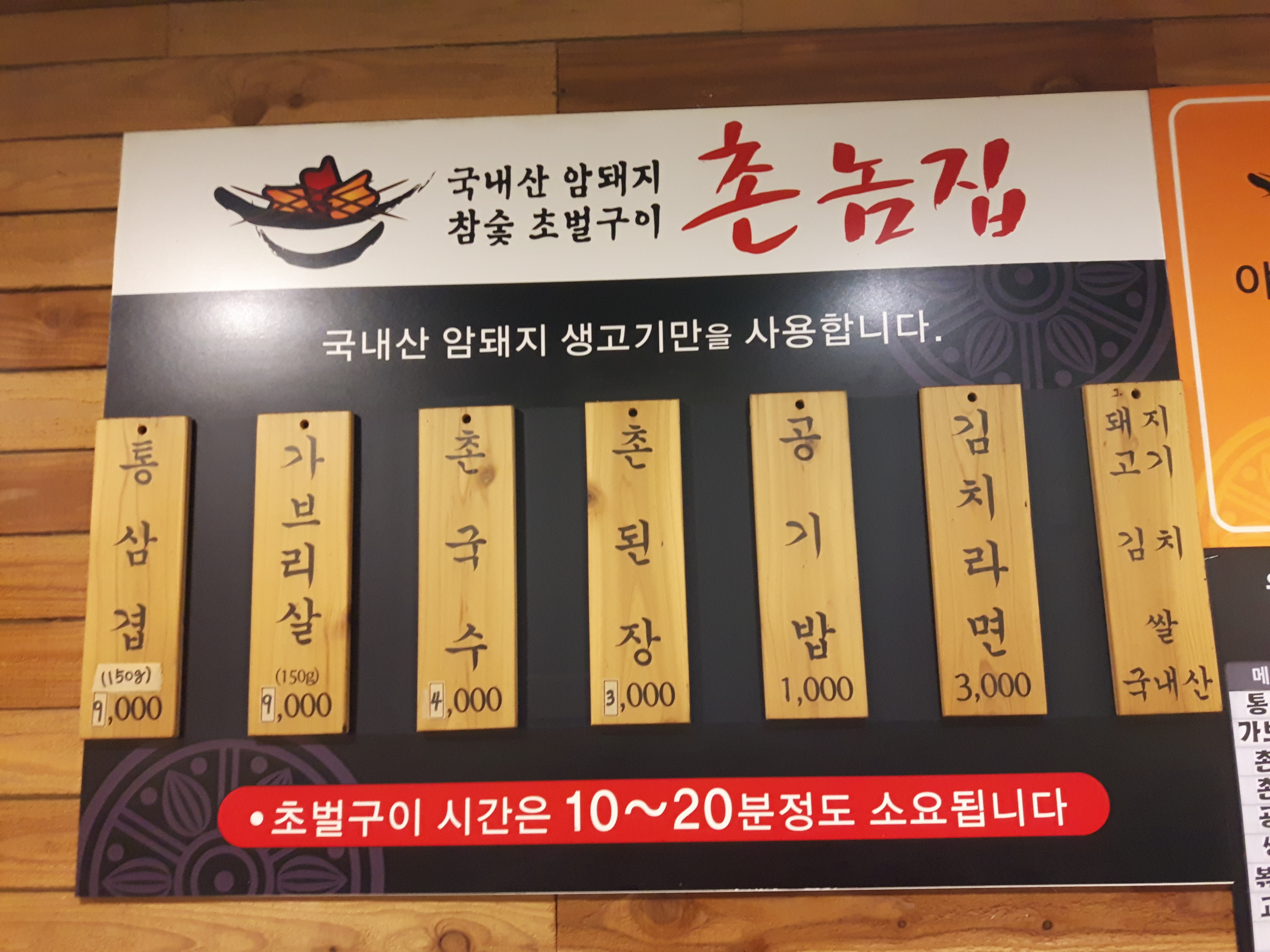 이온 촌놈집