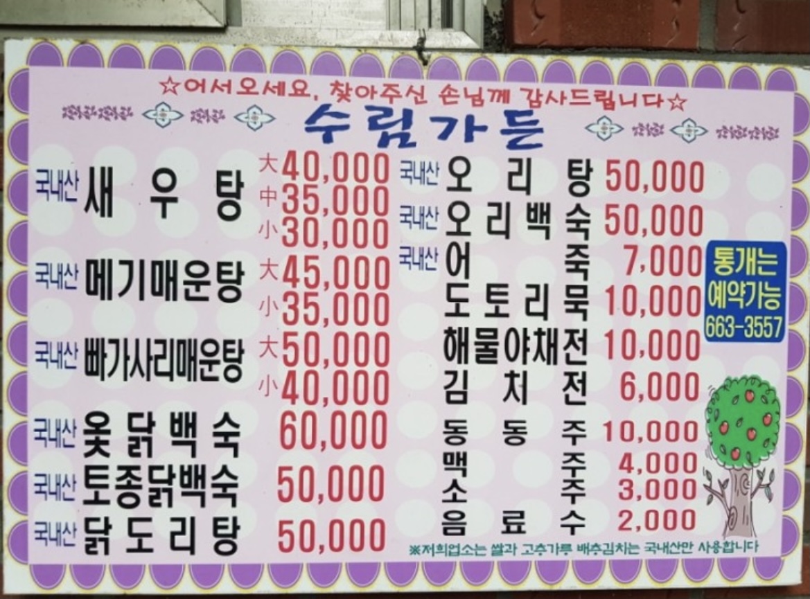 수림가든