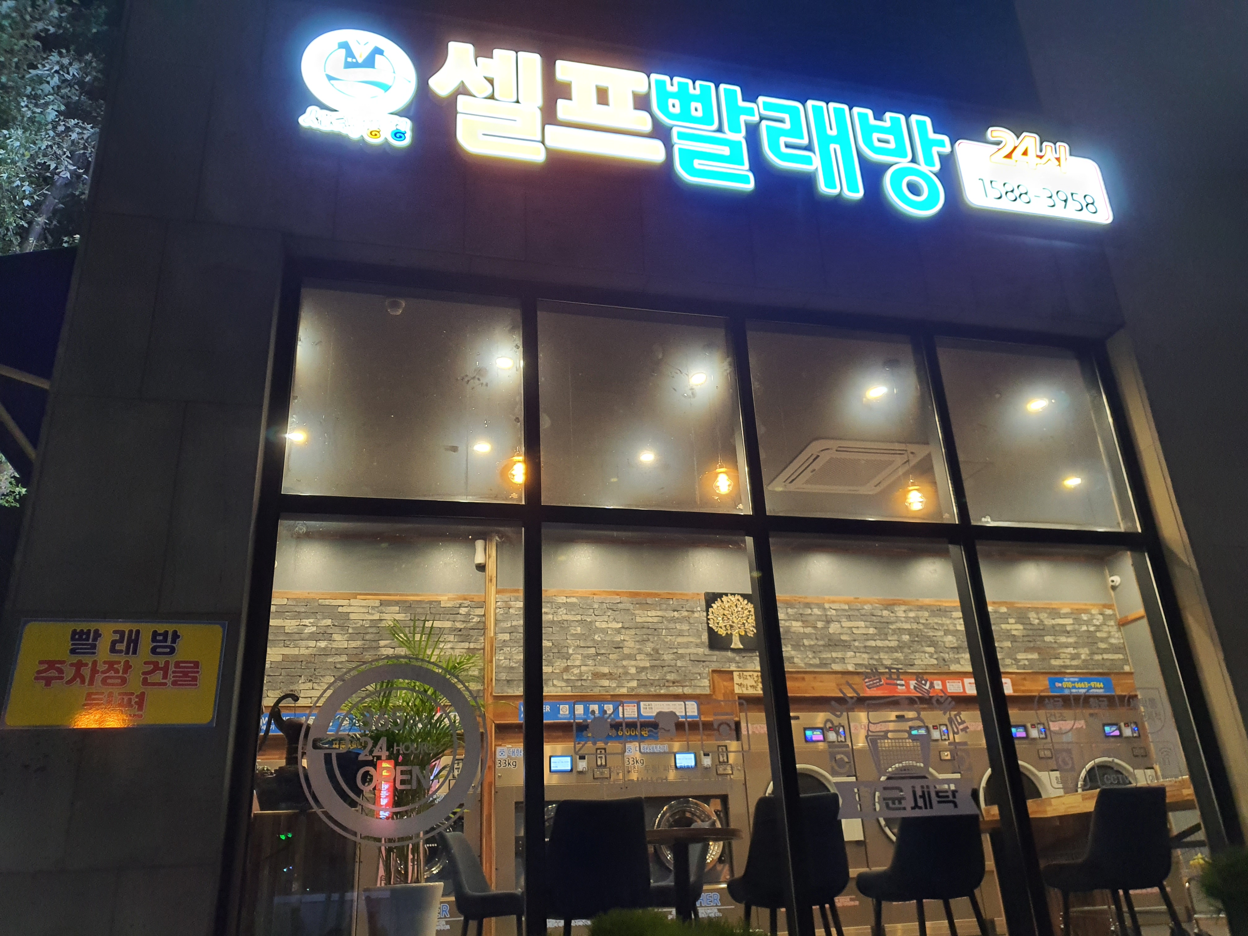 세탁풍경 덕암점