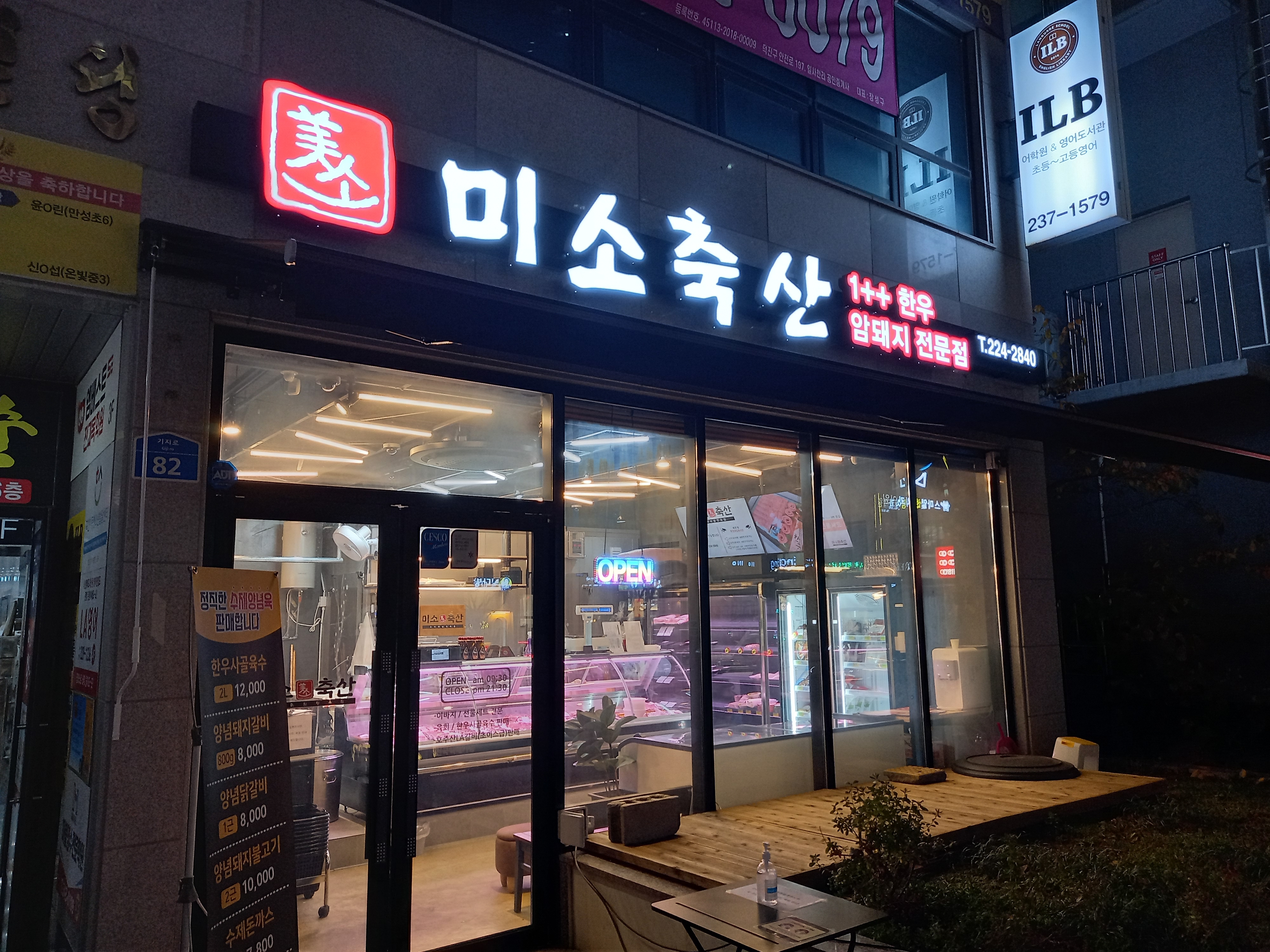 미소축산