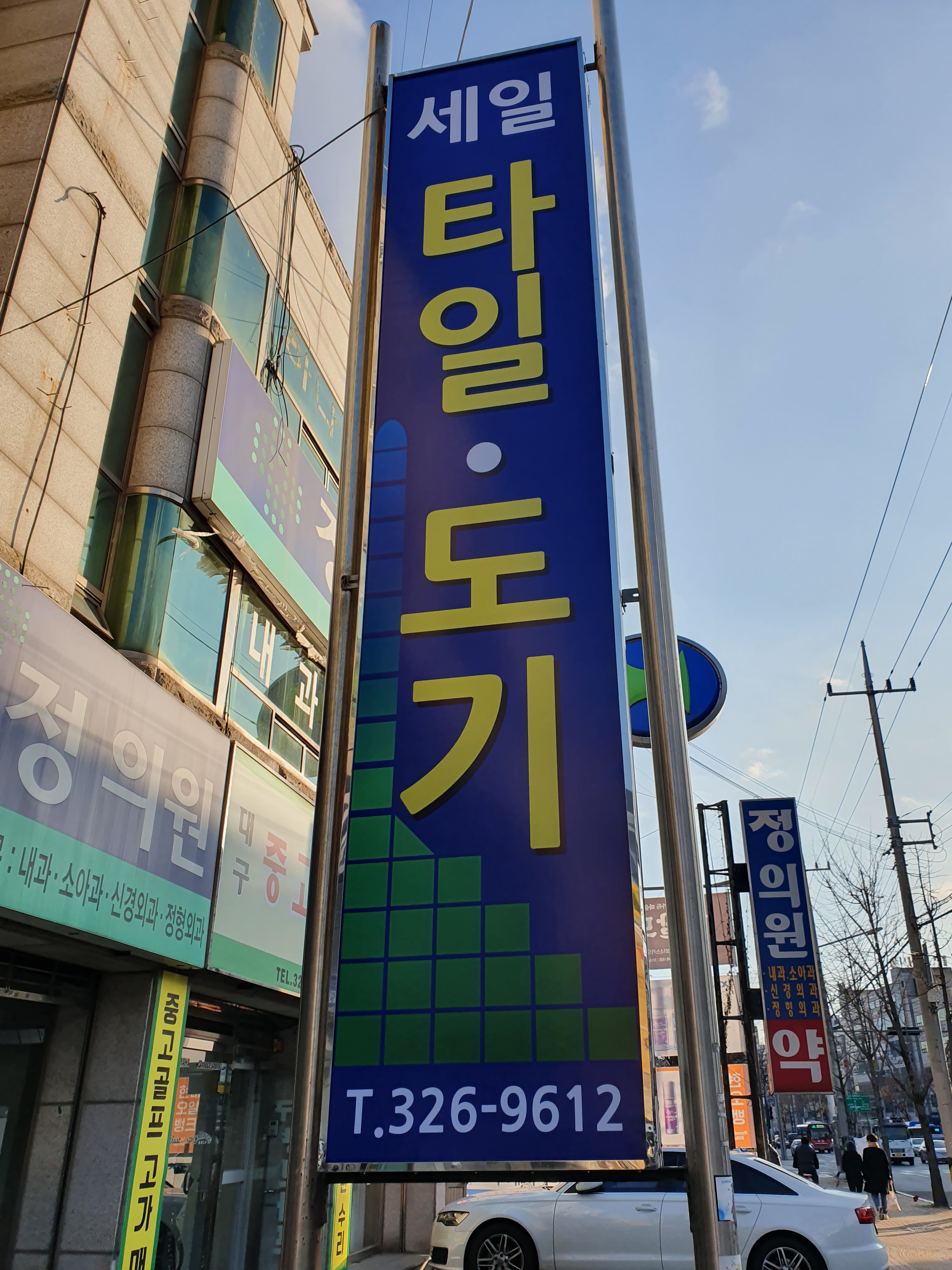 세일타일